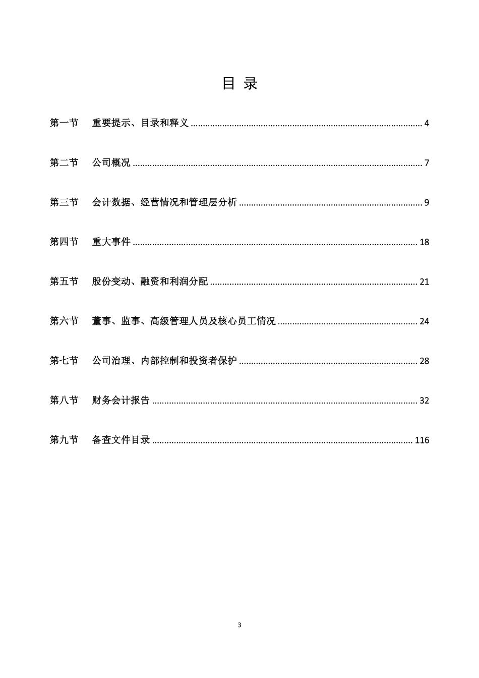 430427_2021_飞田通信_2021年年度报告_2022-04-28.pdf_第3页