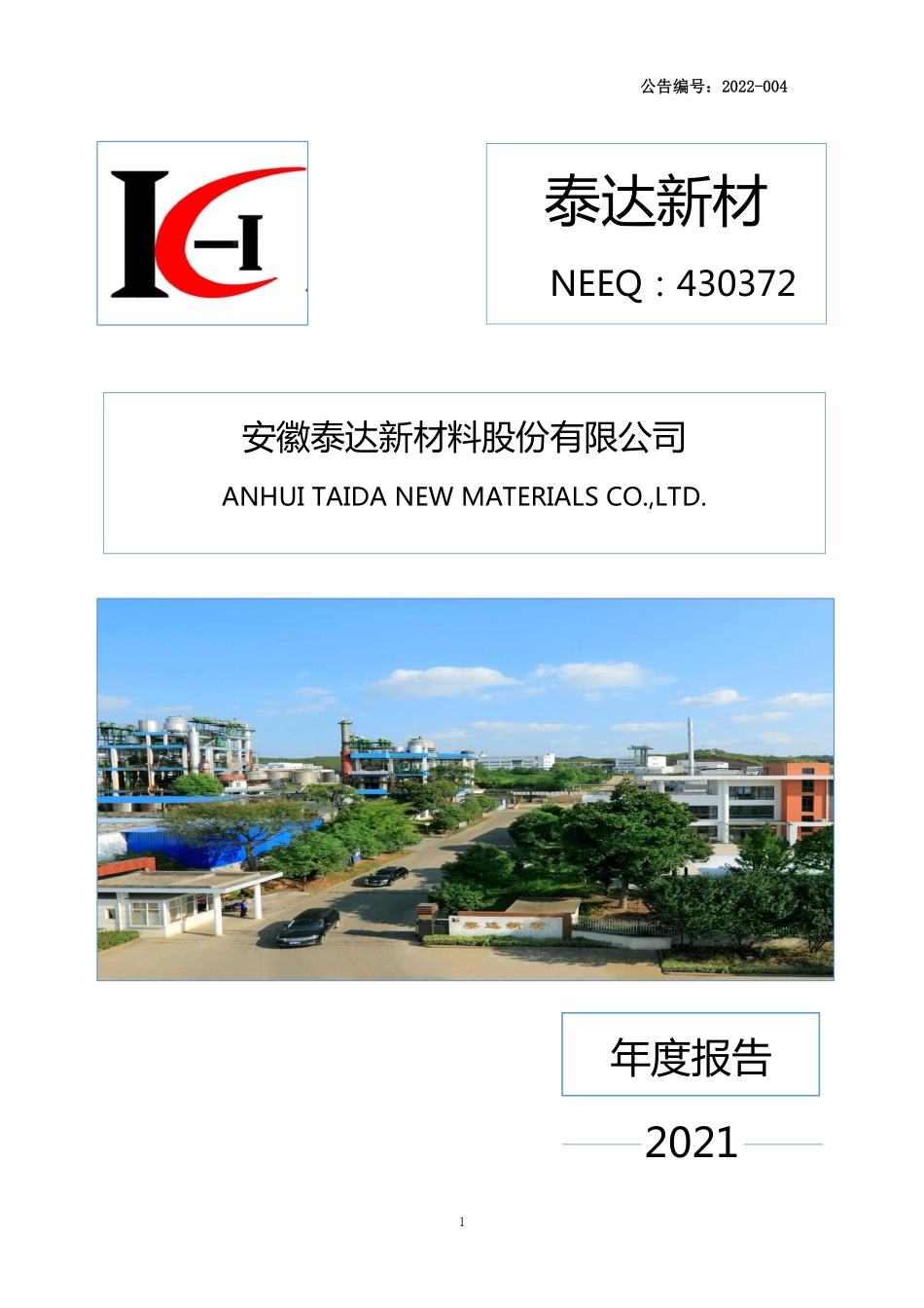 430372_2021_泰达新材_2021年年度报告_2022-02-09.pdf_第1页