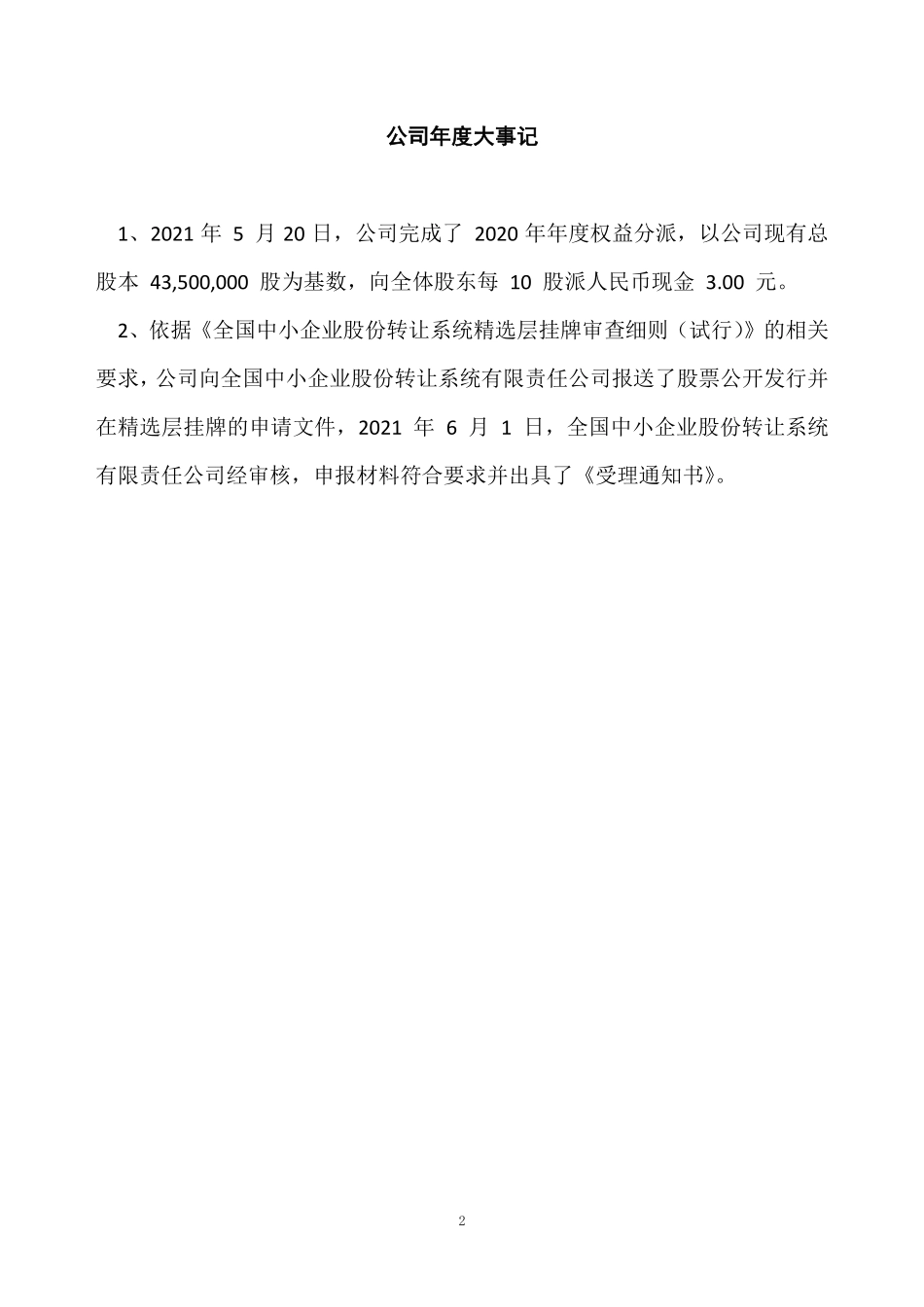 430372_2021_泰达新材_2021年年度报告_2022-02-09.pdf_第2页