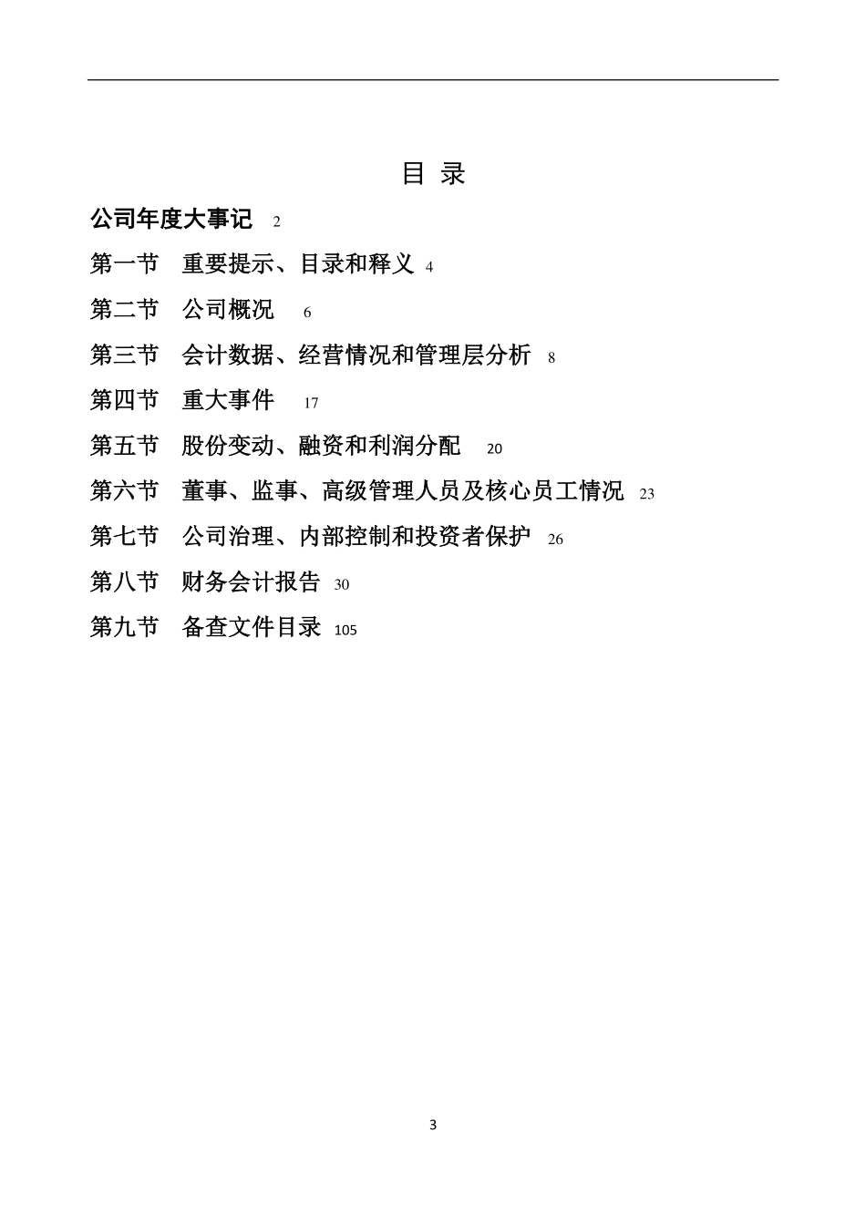 430387_2021_旌旗电子_2021年年度报告_2022-04-25.pdf_第3页