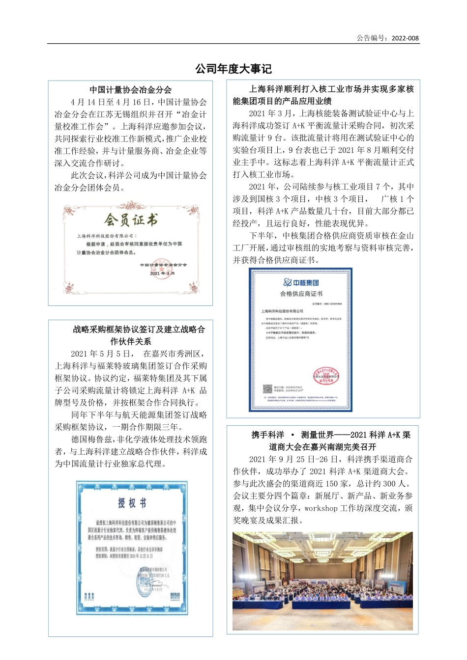 430334_2021_科洋科技_2021年年度报告_2022-06-28.pdf_第2页