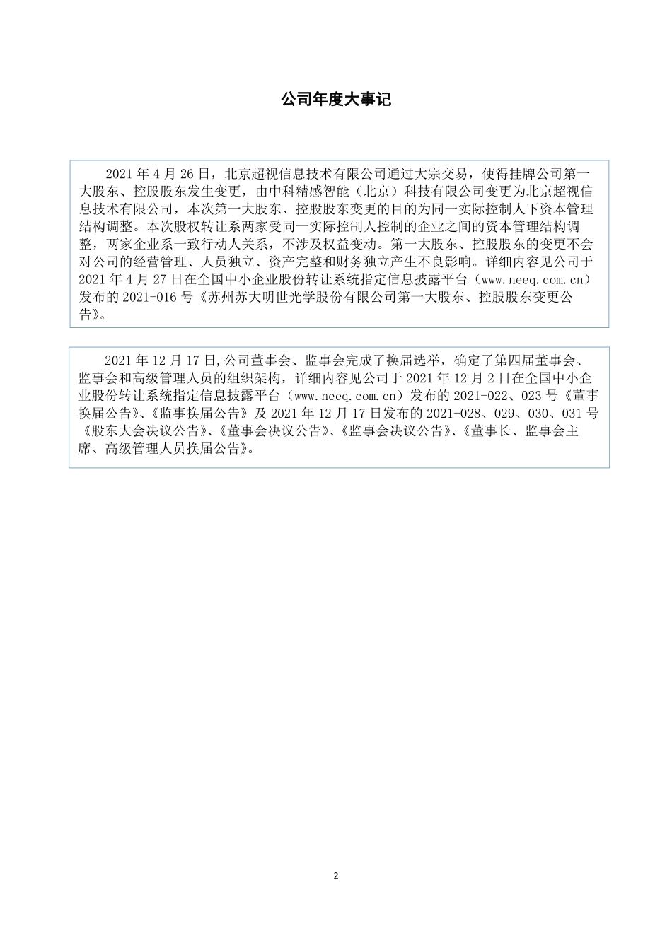 430388_2021_苏大明世_2021年年度报告_2022-04-14.pdf_第2页