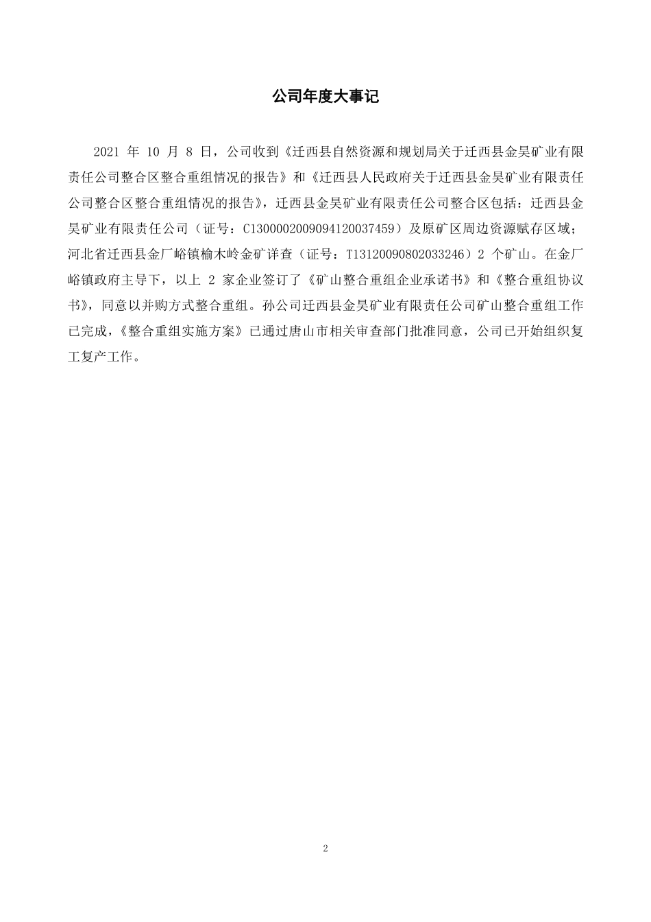 430054_2021_超毅网络_2021年年度报告_2022-06-29.pdf_第2页