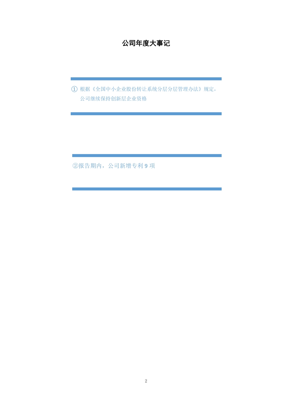 430405_2021_星火环境_2021年年度报告_2022-04-17.pdf_第2页