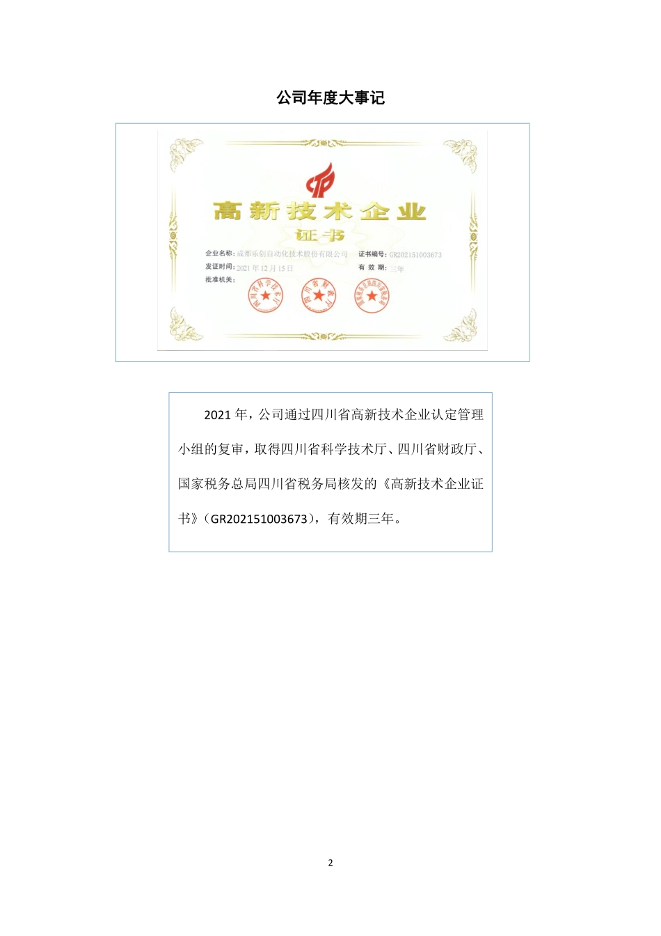 430425_2021_乐创技术_2021年年度报告_2022-06-26.pdf_第2页