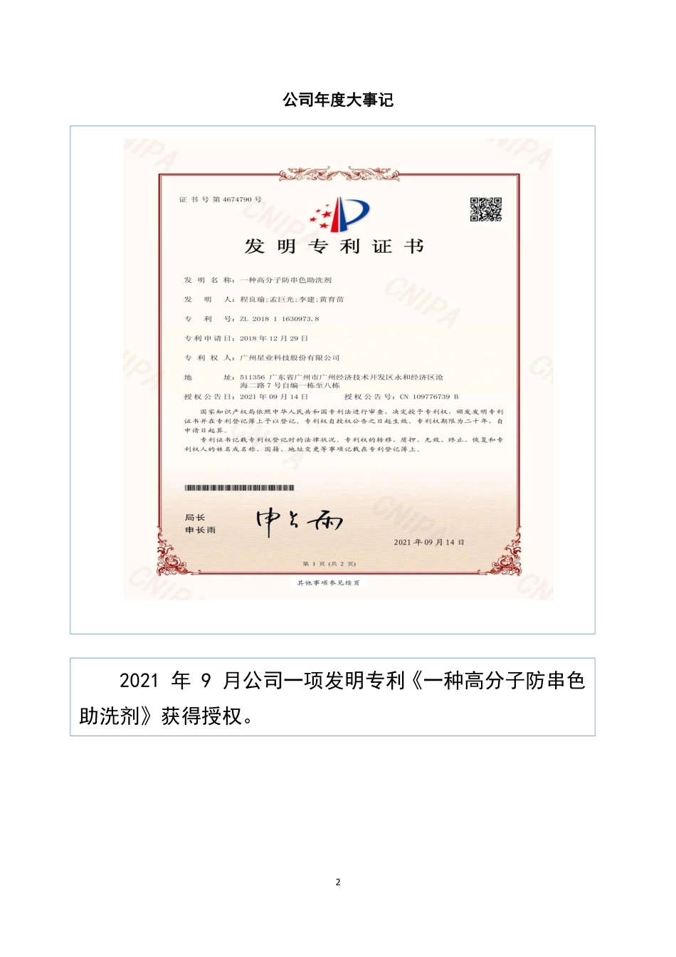 430429_2021_星业科技_2021年年度报告_2022-04-25.pdf_第2页