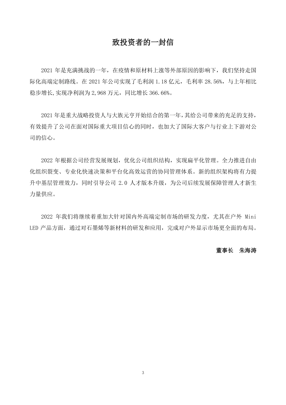 430382_2021_元亨光电_2021年年度报告_2022-04-28.pdf_第3页