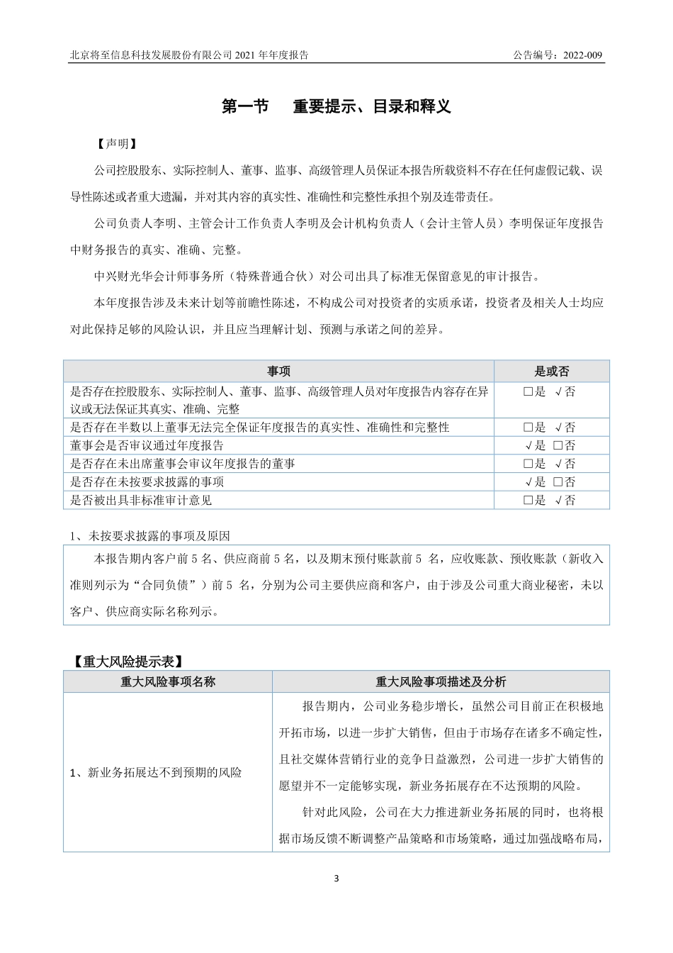 430443_2021_将至发展_2021年年度报告_2022-04-25.pdf_第3页