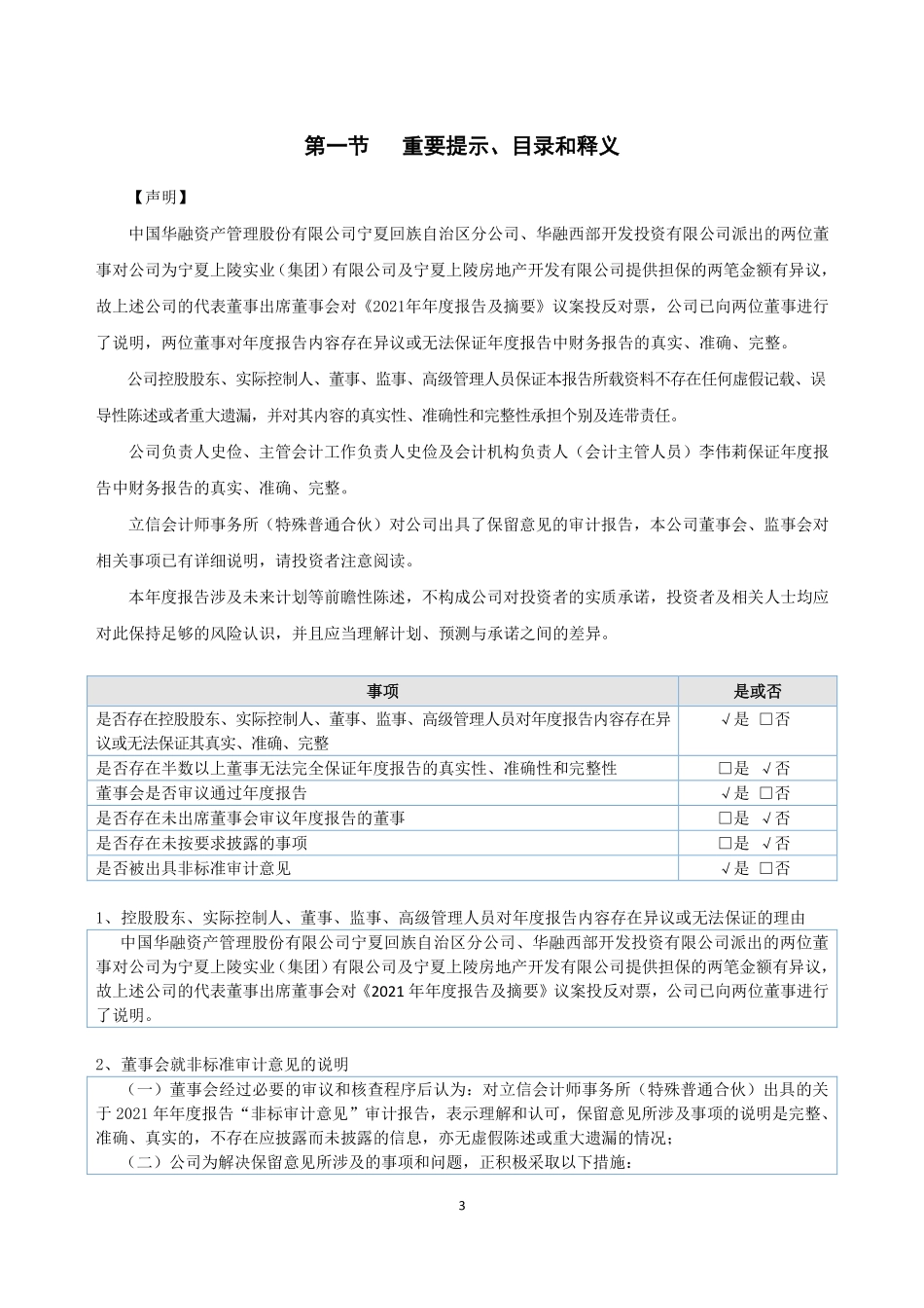 430505_2021_上陵牧业_2021年年度报告_2022-04-25.pdf_第3页