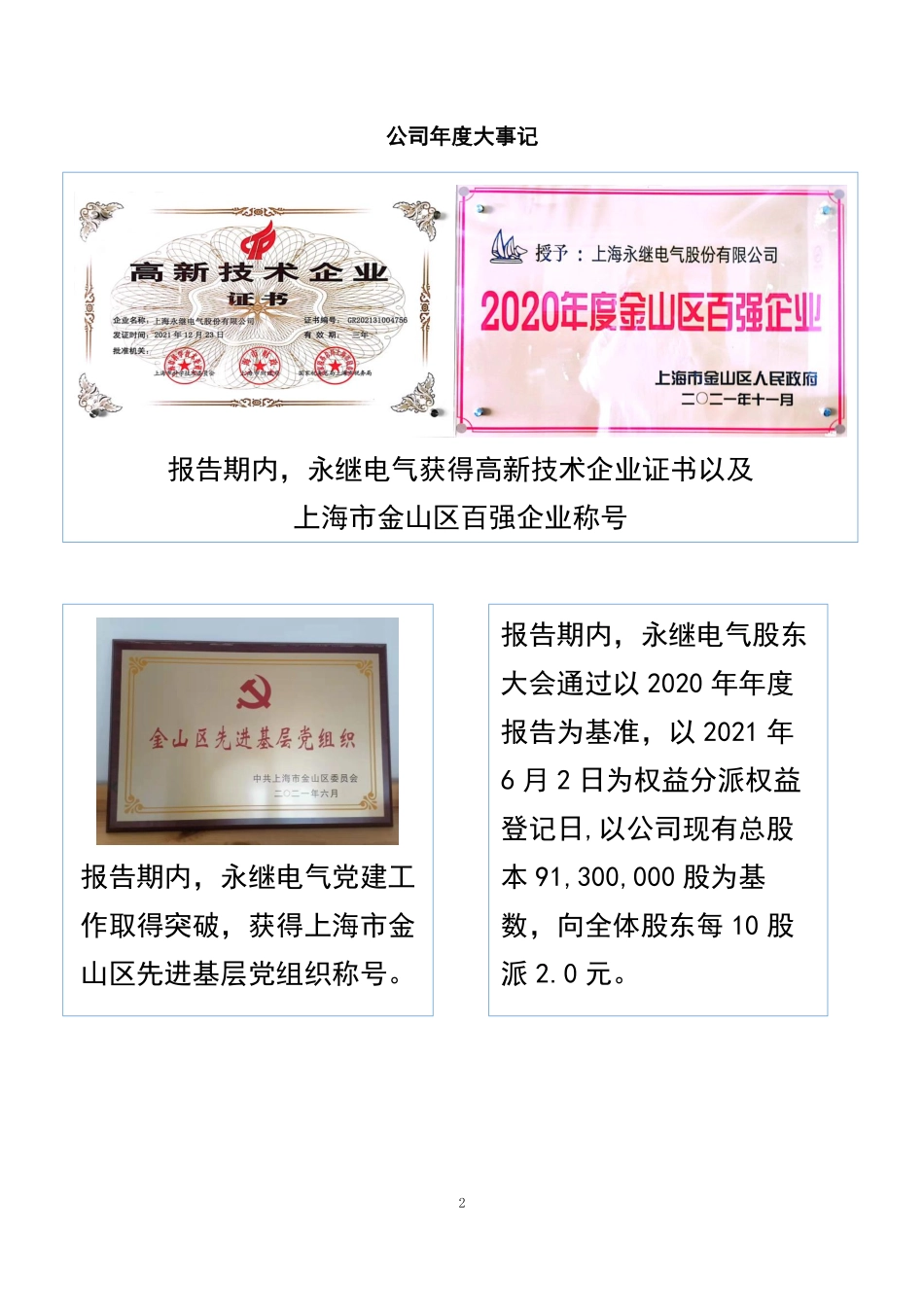 430422_2021_永继电气_2021年年度报告_2022-04-26.pdf_第2页