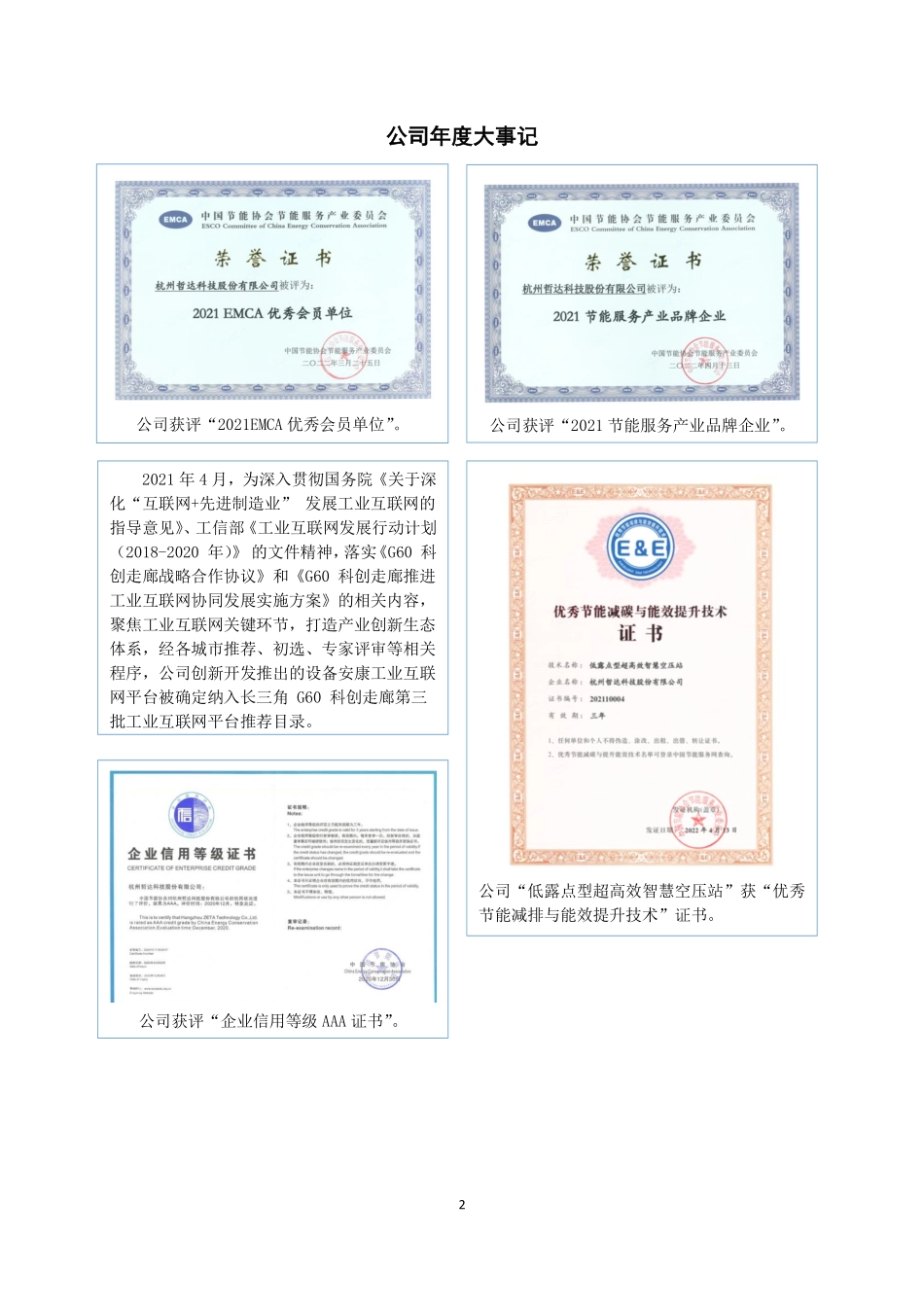 430470_2021_哲达科技_2021年年度报告_2022-04-21.pdf_第2页