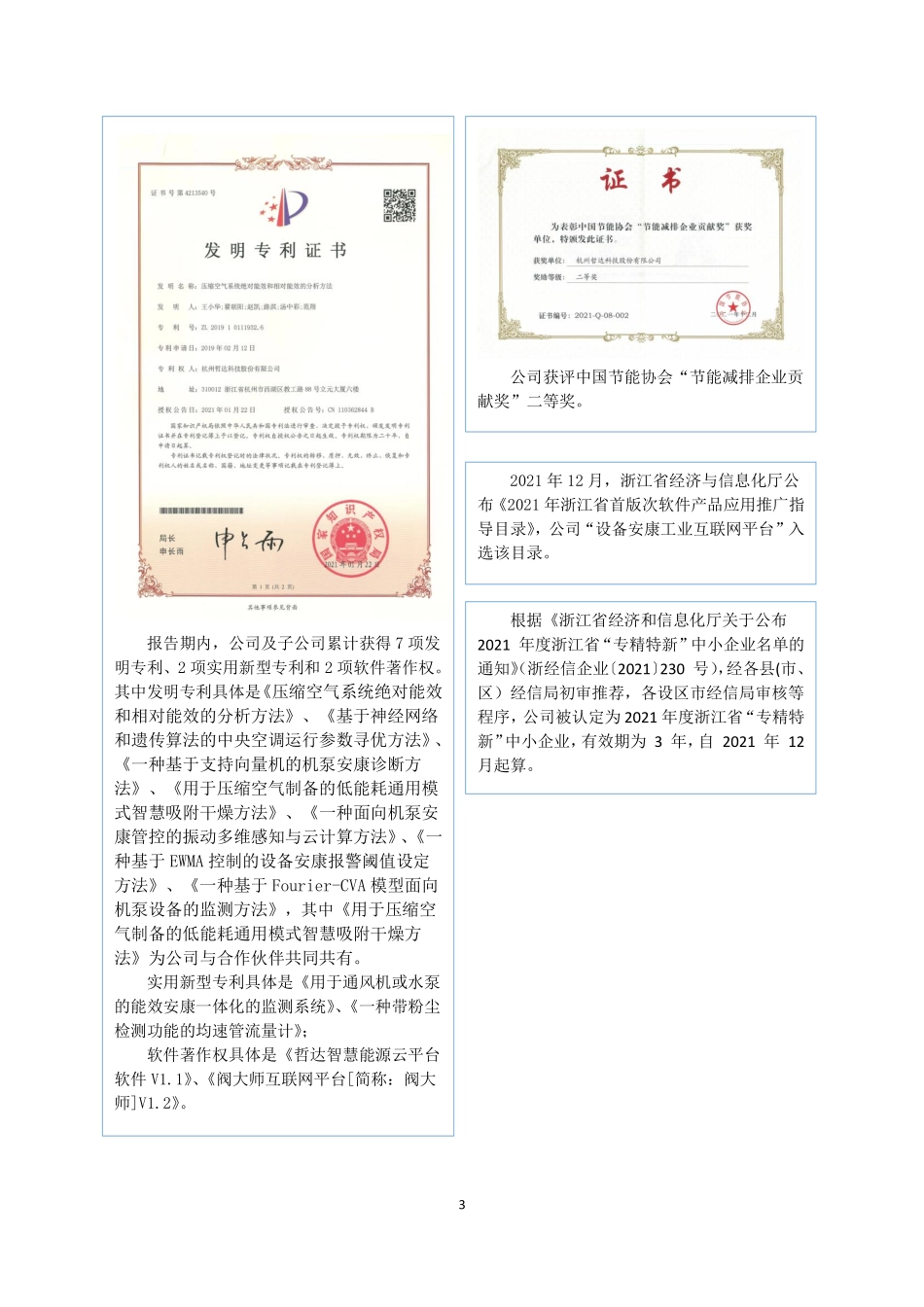 430470_2021_哲达科技_2021年年度报告_2022-04-21.pdf_第3页
