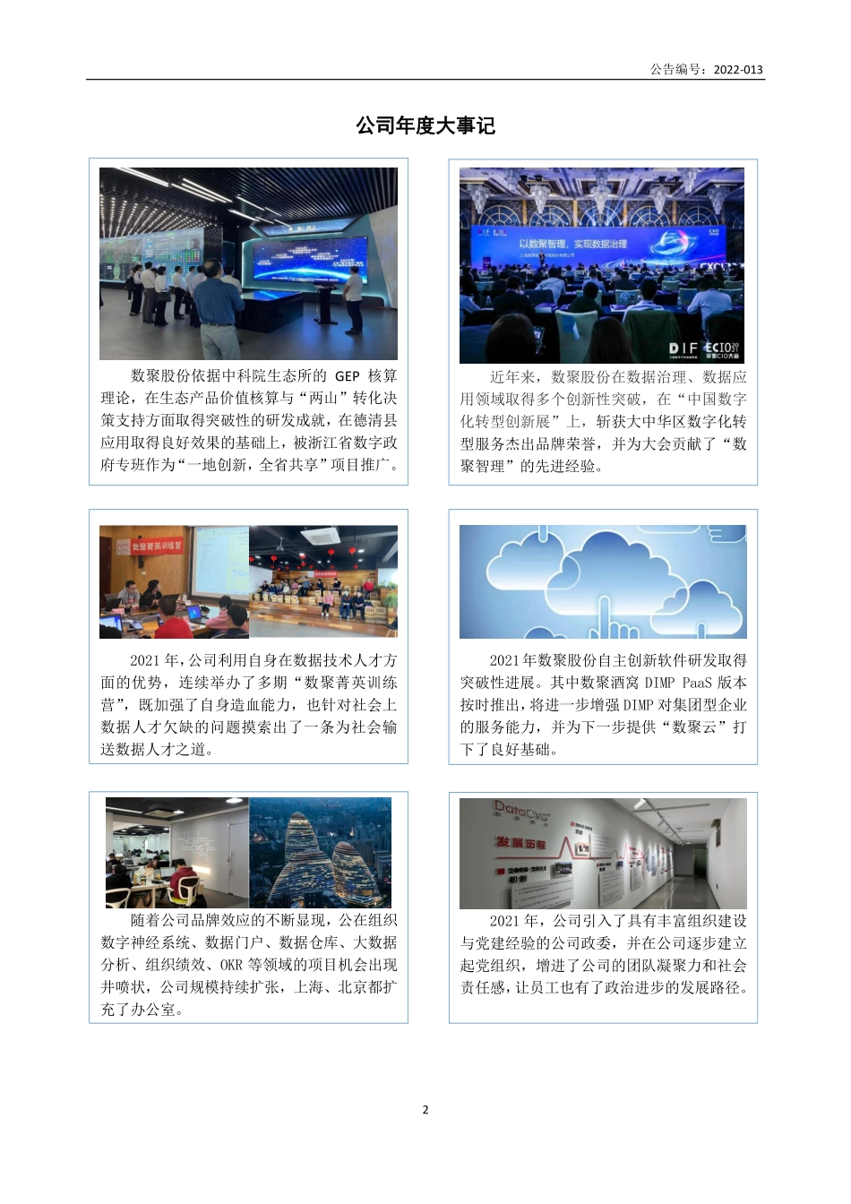 430435_2021_数聚股份_2021年年度报告_2022-04-27.pdf_第2页