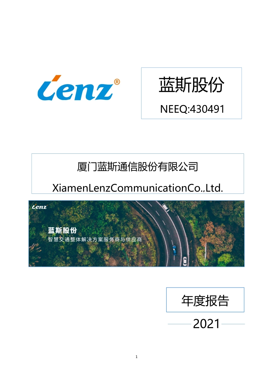 430491_2021_蓝斯股份_2021年年度报告_2022-04-27.pdf_第1页