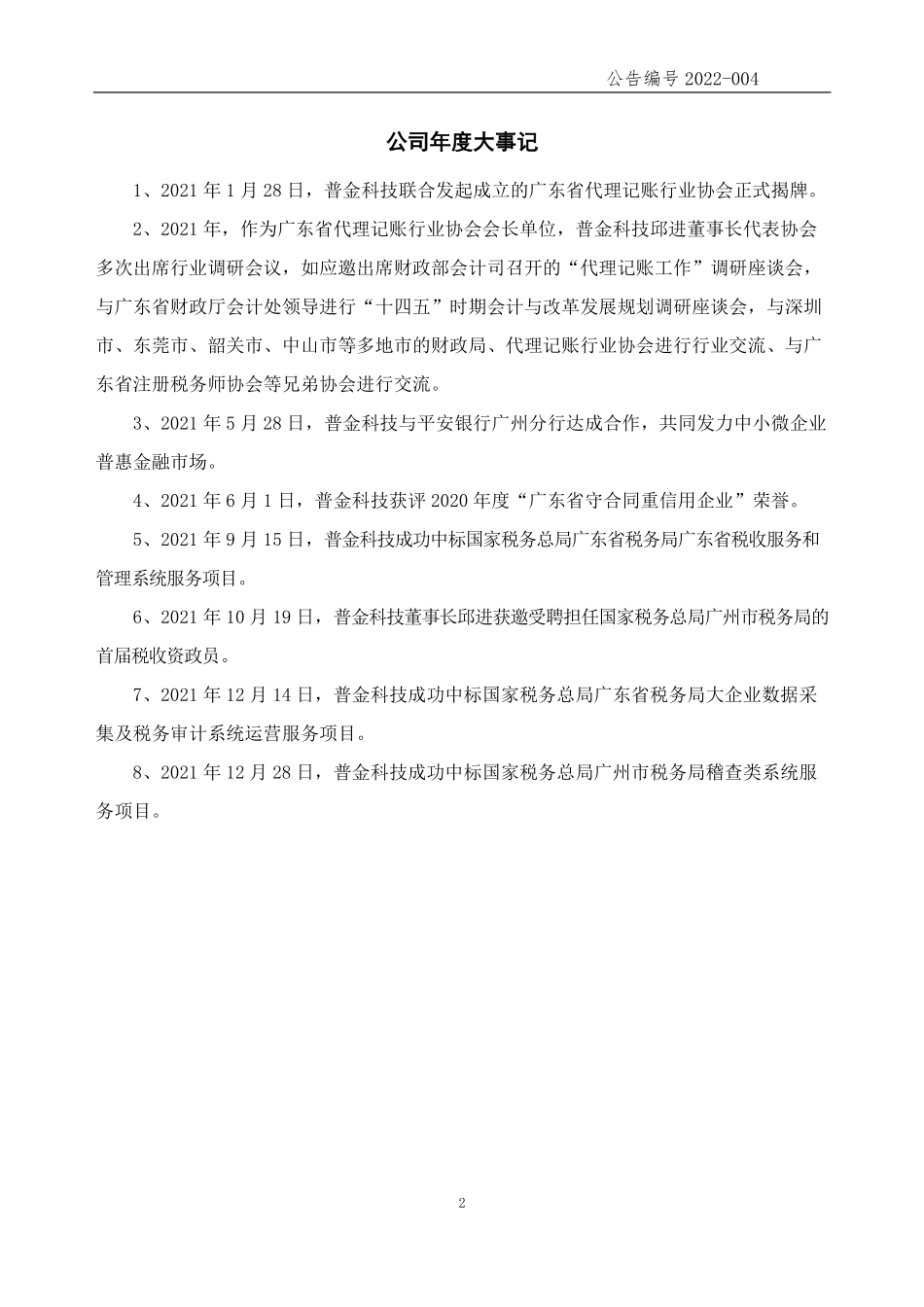430486_2021_普金科技_2021年年度报告_2022-04-21.pdf_第2页