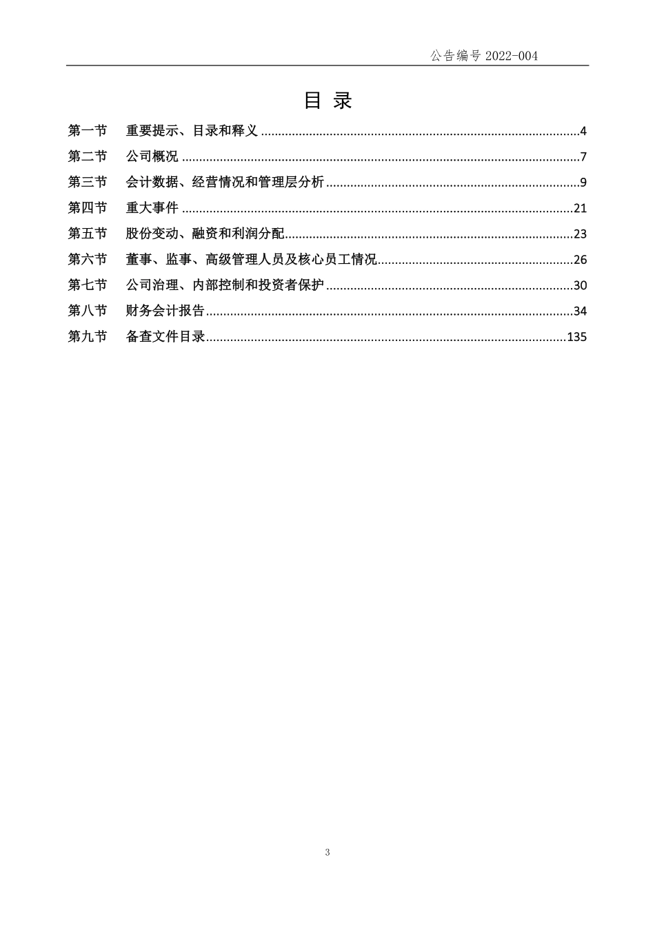 430486_2021_普金科技_2021年年度报告_2022-04-21.pdf_第3页