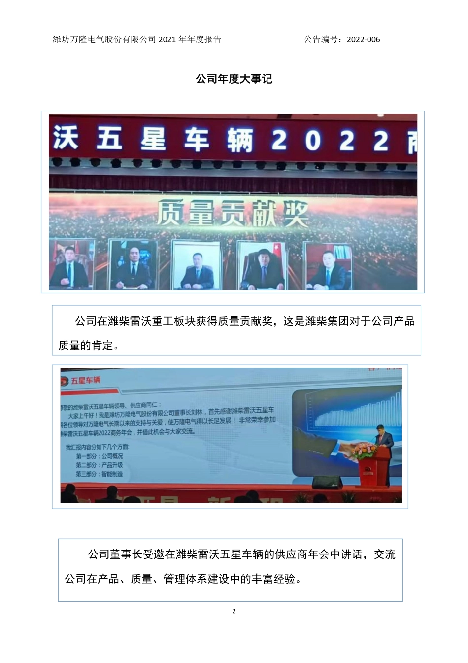 430502_2021_万隆电气_2021年年度报告_2022-04-18.pdf_第2页