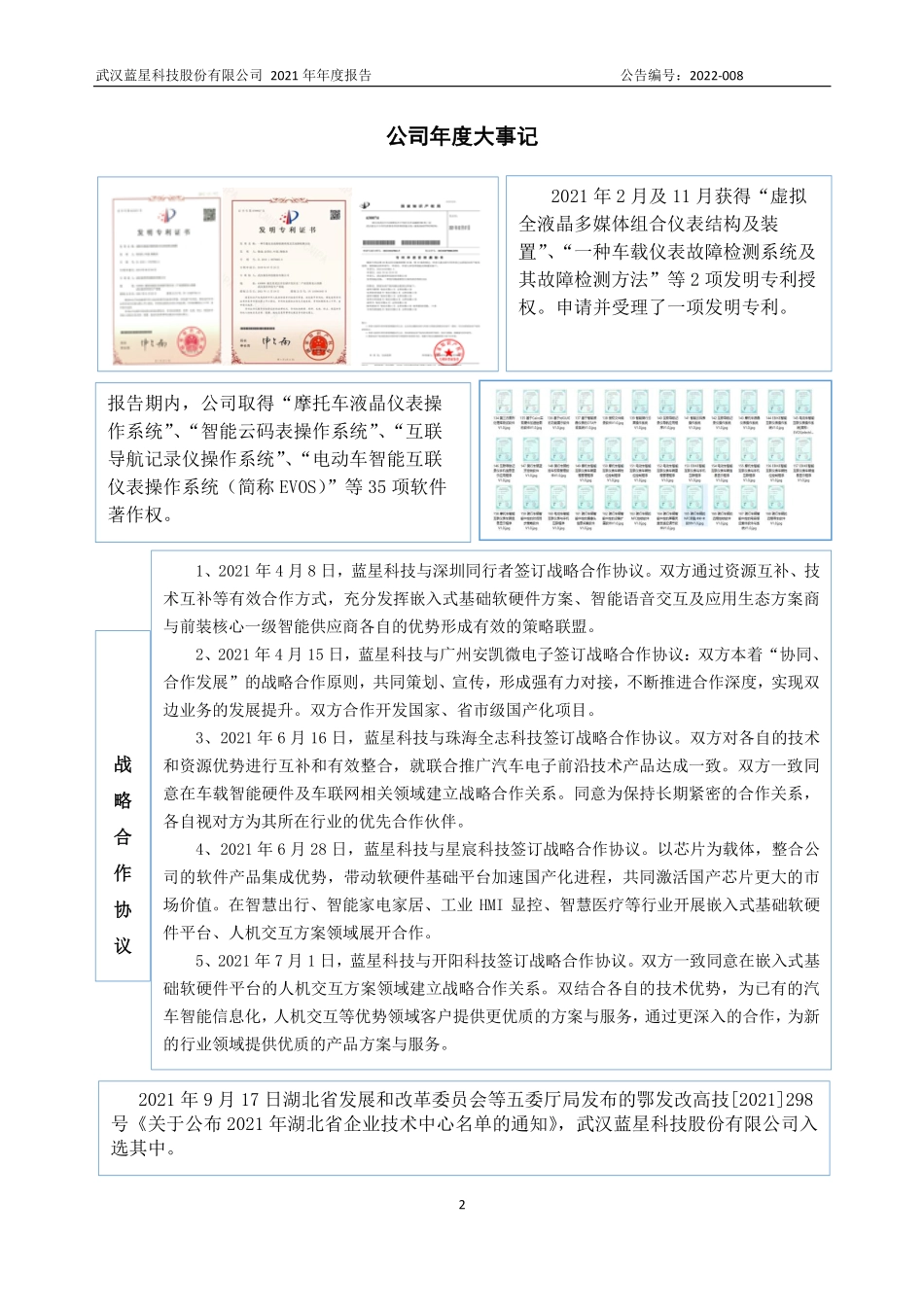 430570_2021_蓝星科技_2021年年度报告_2022-04-20.pdf_第2页