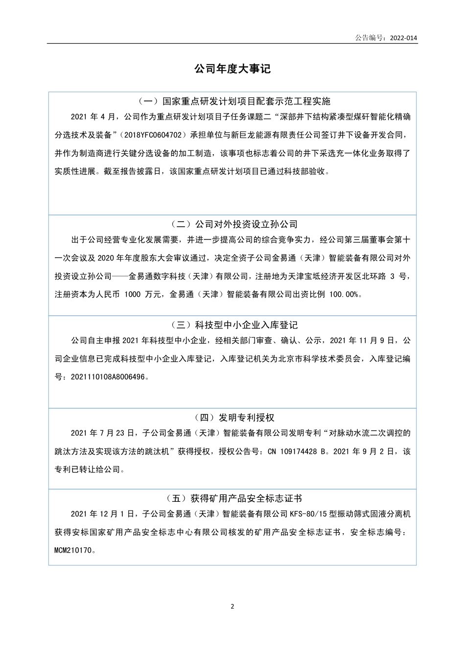 430170_2021_金易通_2021年年度报告_2022-04-19.pdf_第2页