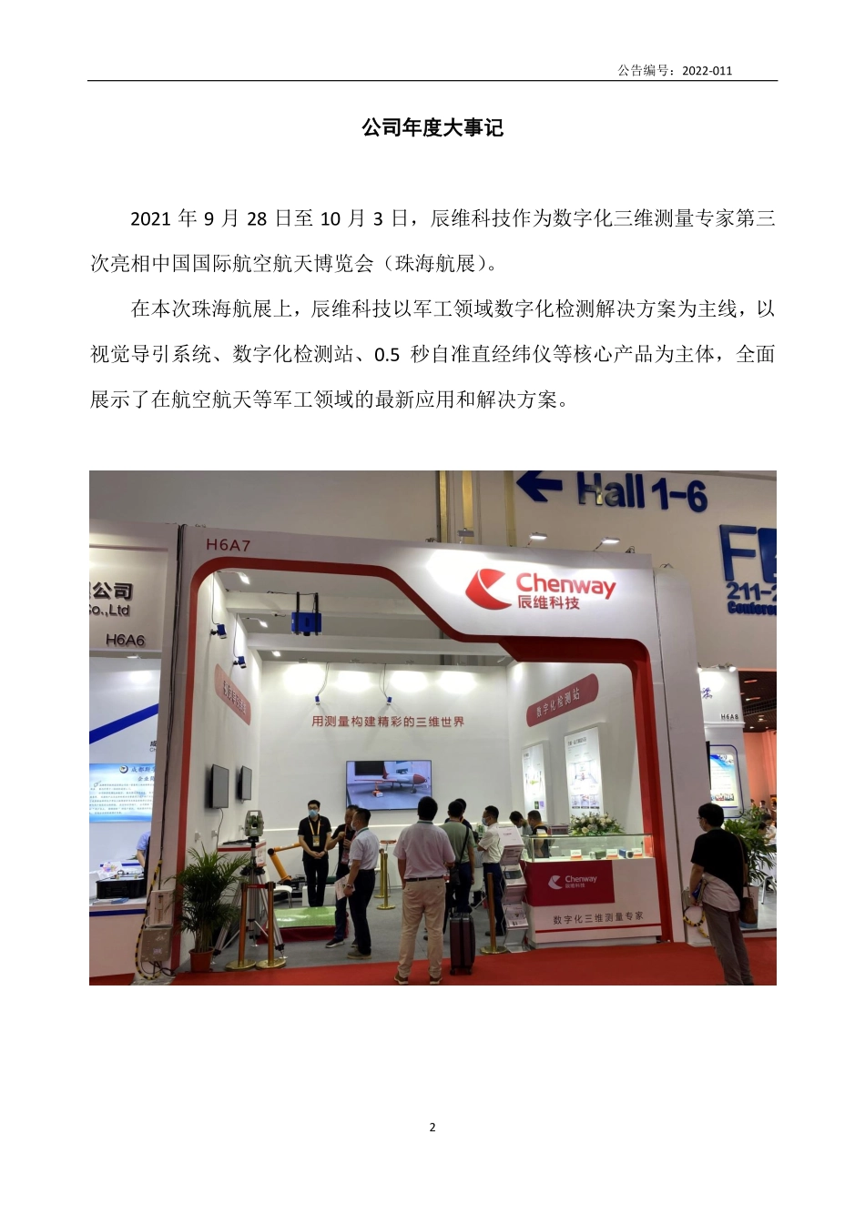 430480_2021_辰维科技_2021年年度报告_2022-04-21.pdf_第2页