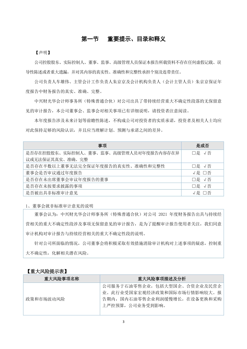 430184_2021_北方跃龙_2021年年度报告_2022-04-28.pdf_第3页