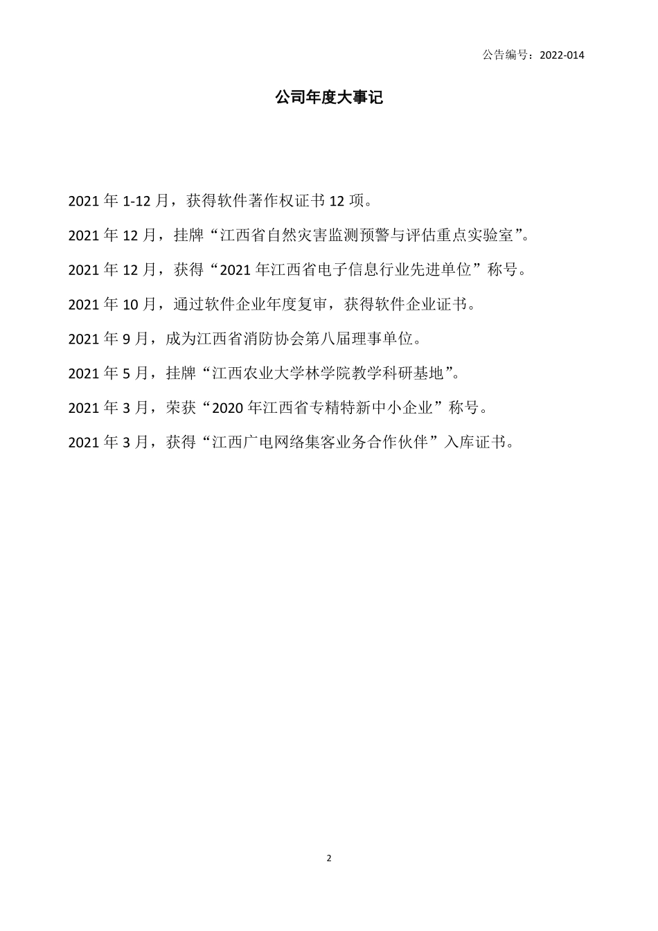 430563_2021_ST华宇_2021年年度报告_2022-03-30.pdf_第2页