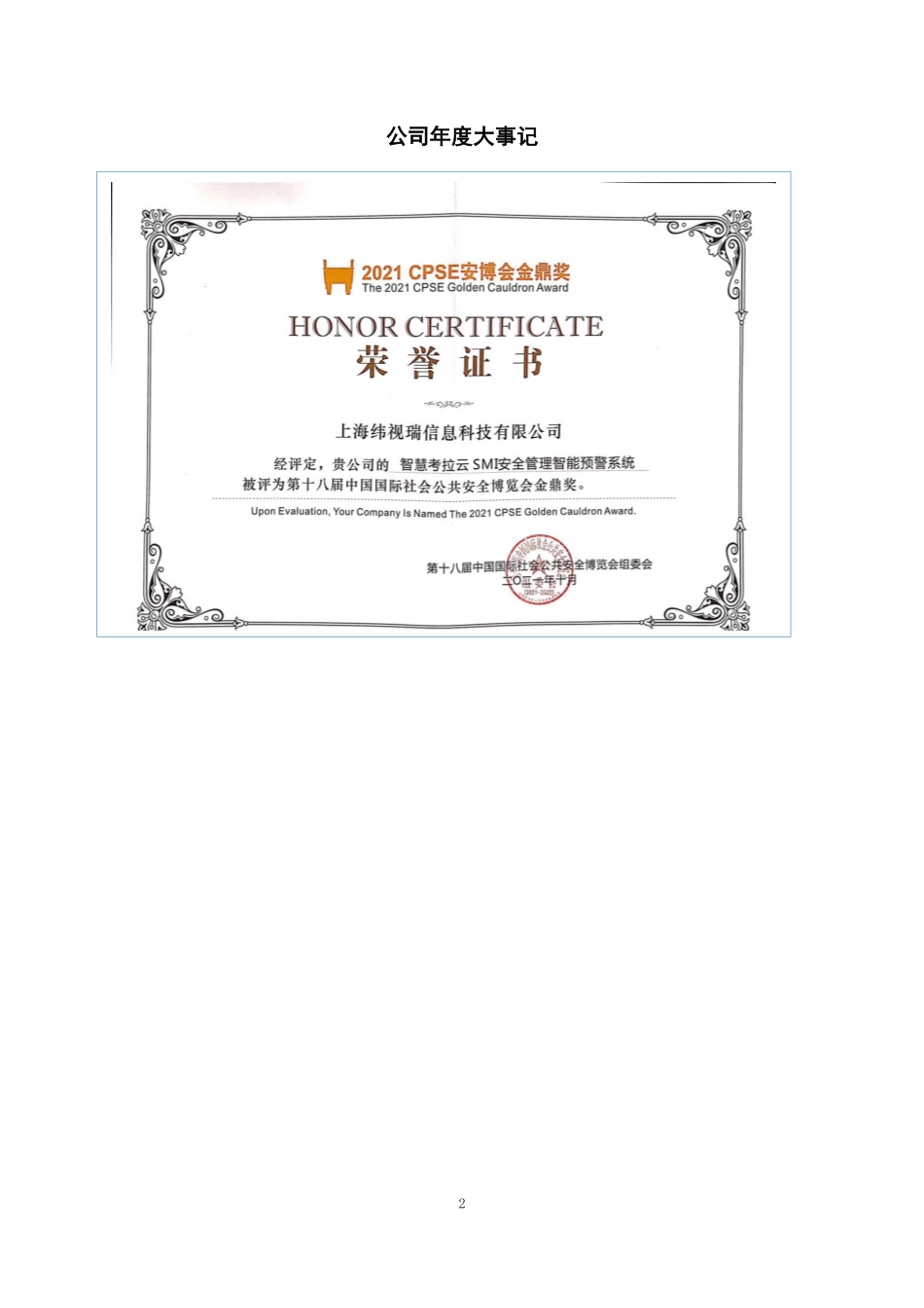 430675_2021_天跃科技_2021年年度报告_2022-04-27.pdf_第2页