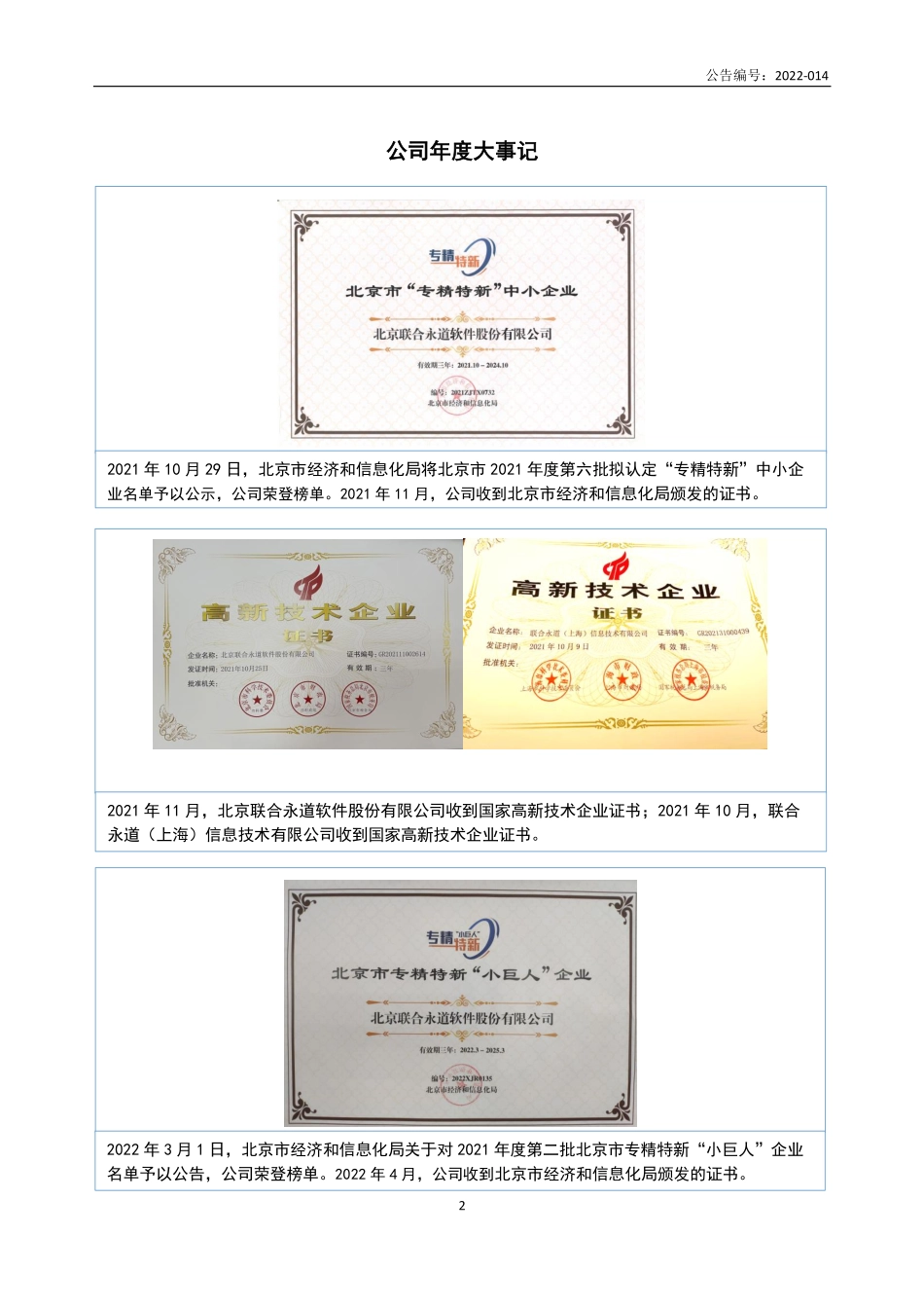 430664_2021_联合永道_2021年年度报告_2022-04-21.pdf_第2页