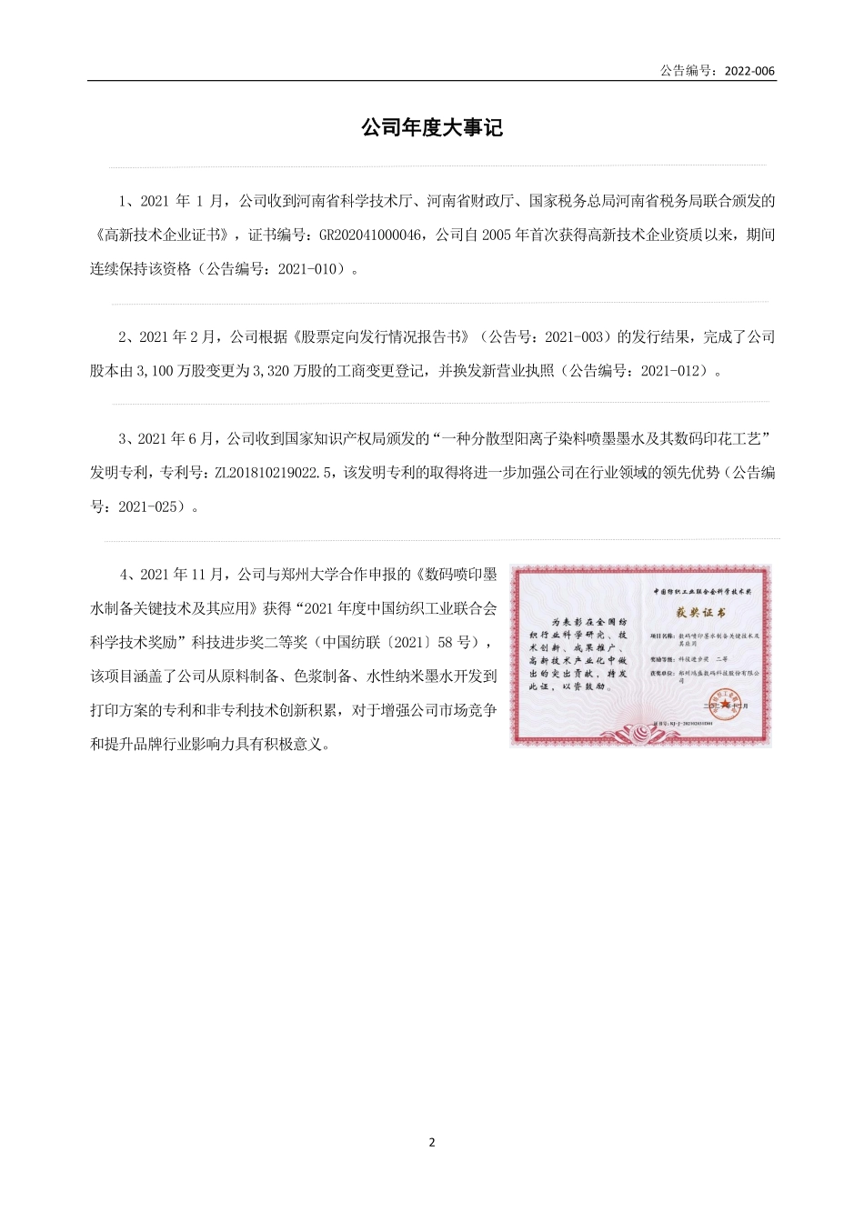 430616_2021_鸿盛数码_2021年年度报告_2022-04-20.pdf_第2页