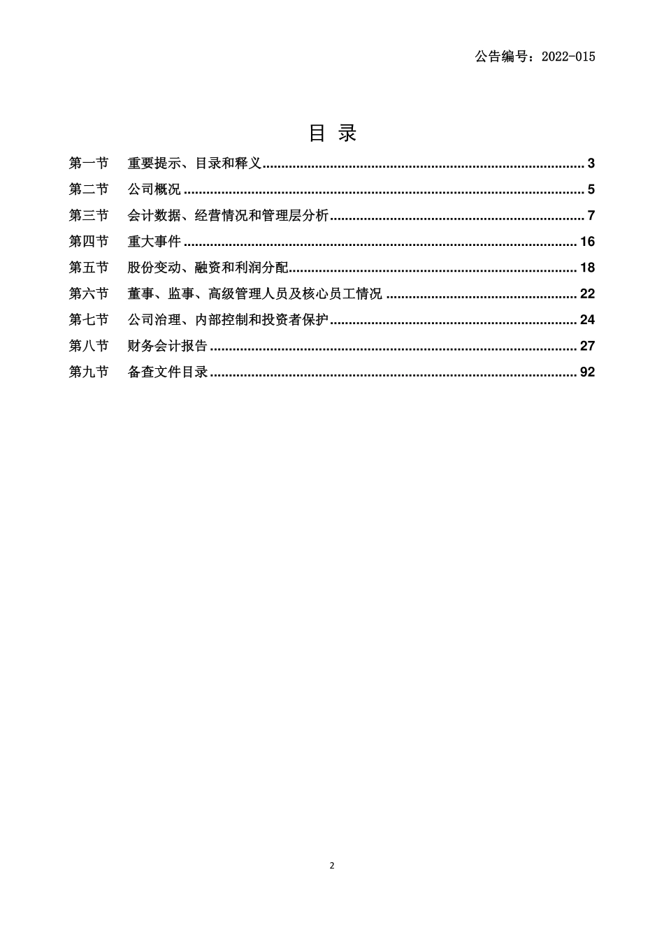 430668_2021_ST笃诚_2021年年度报告_2022-04-26.pdf_第2页