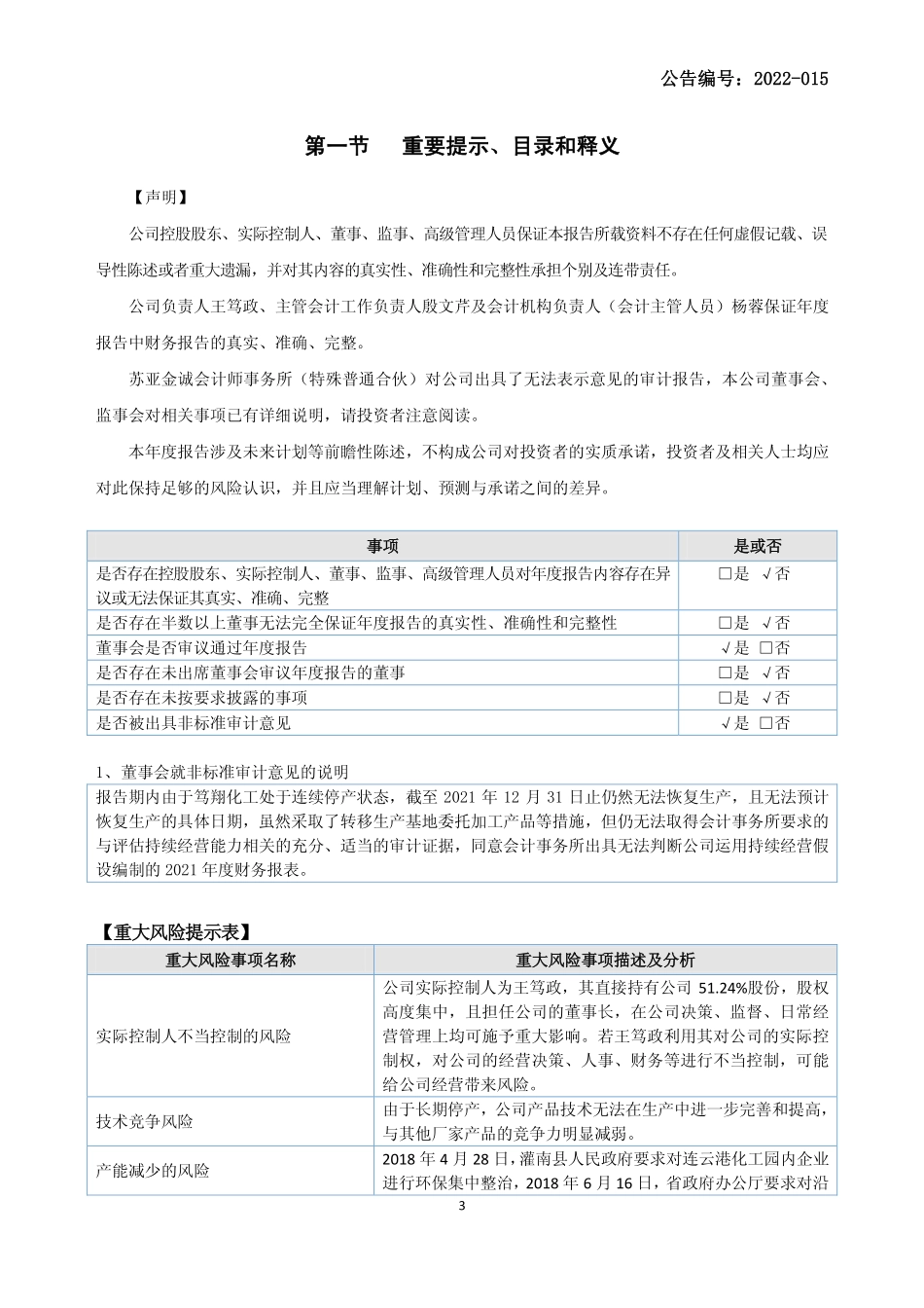 430668_2021_ST笃诚_2021年年度报告_2022-04-26.pdf_第3页