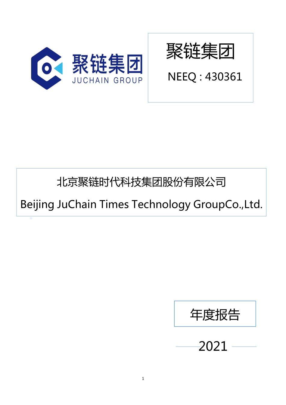430361_2021_聚链集团_2021年年度报告_2022-04-21.pdf_第1页