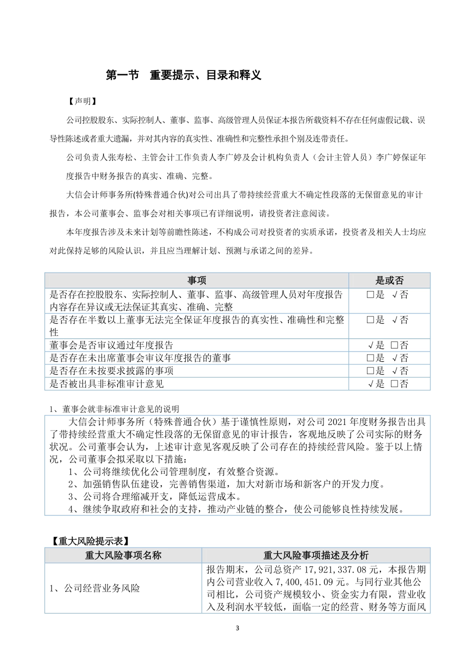 430361_2021_聚链集团_2021年年度报告_2022-04-21.pdf_第3页