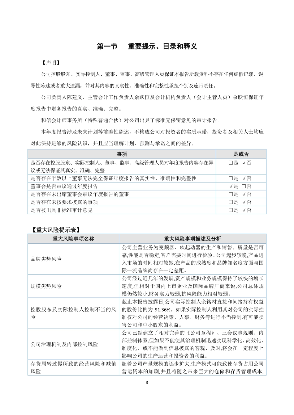 830784_2021_威尔凯_2021年年度报告_2022-06-20.pdf_第3页