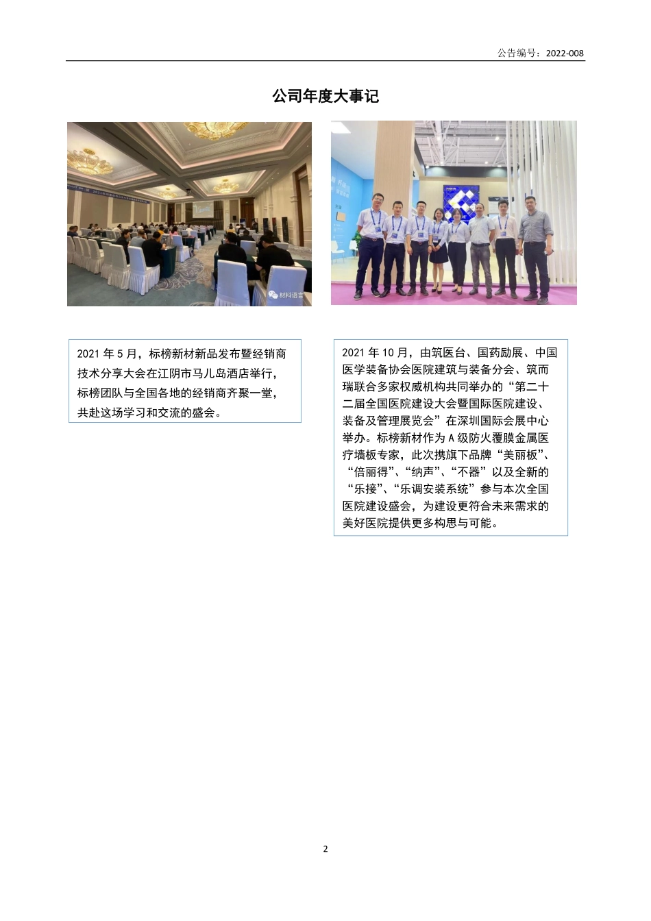 830911_2021_标榜新材_2021年年度报告_2022-04-26.pdf_第2页