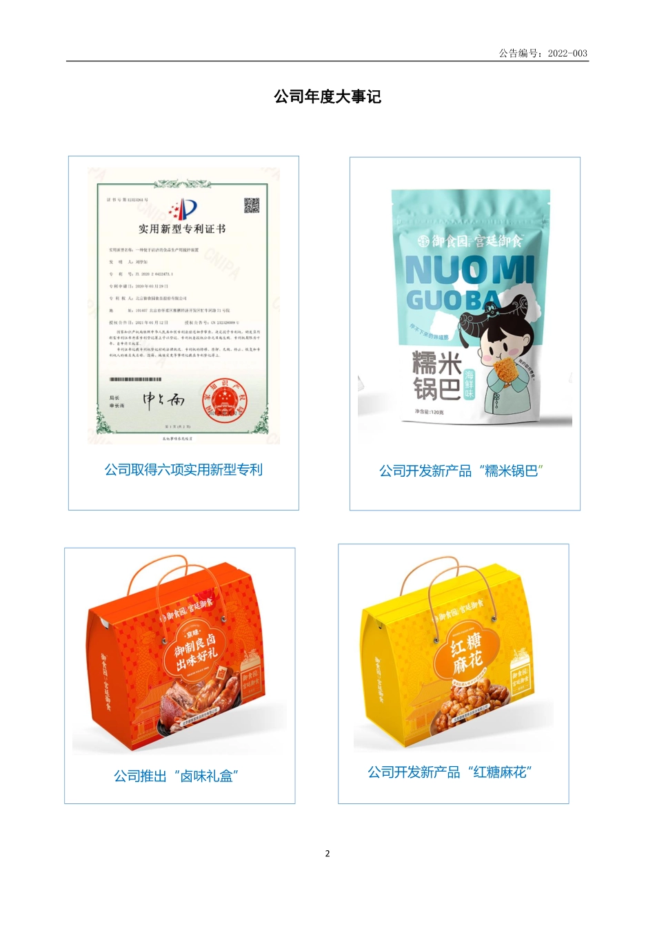 430733_2021_御食园_2021年年度报告_2022-03-29.pdf_第2页