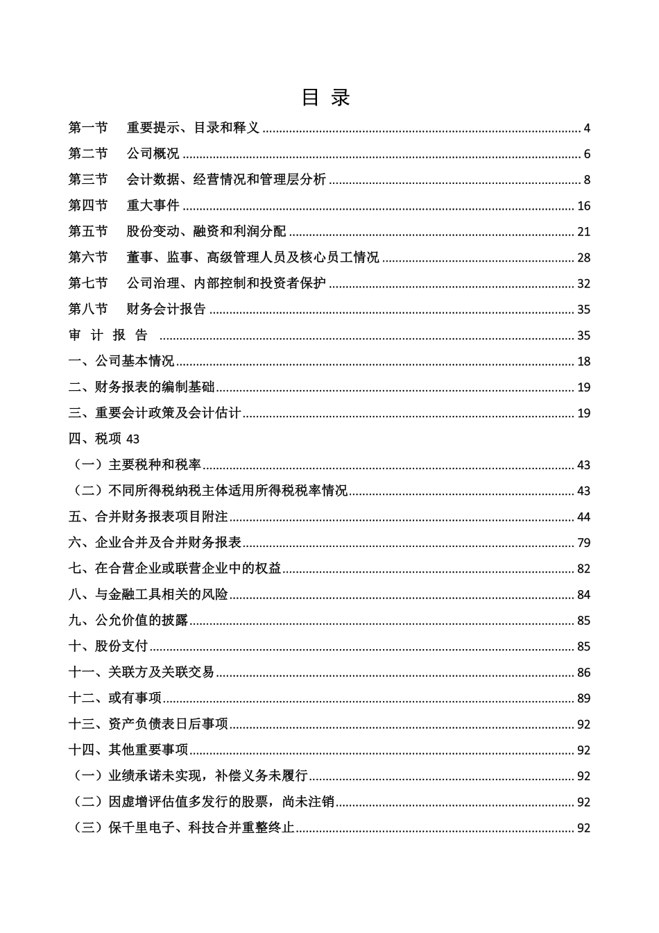 400081_2021_保千里3_2021年年度报告_2022-04-28.pdf_第2页