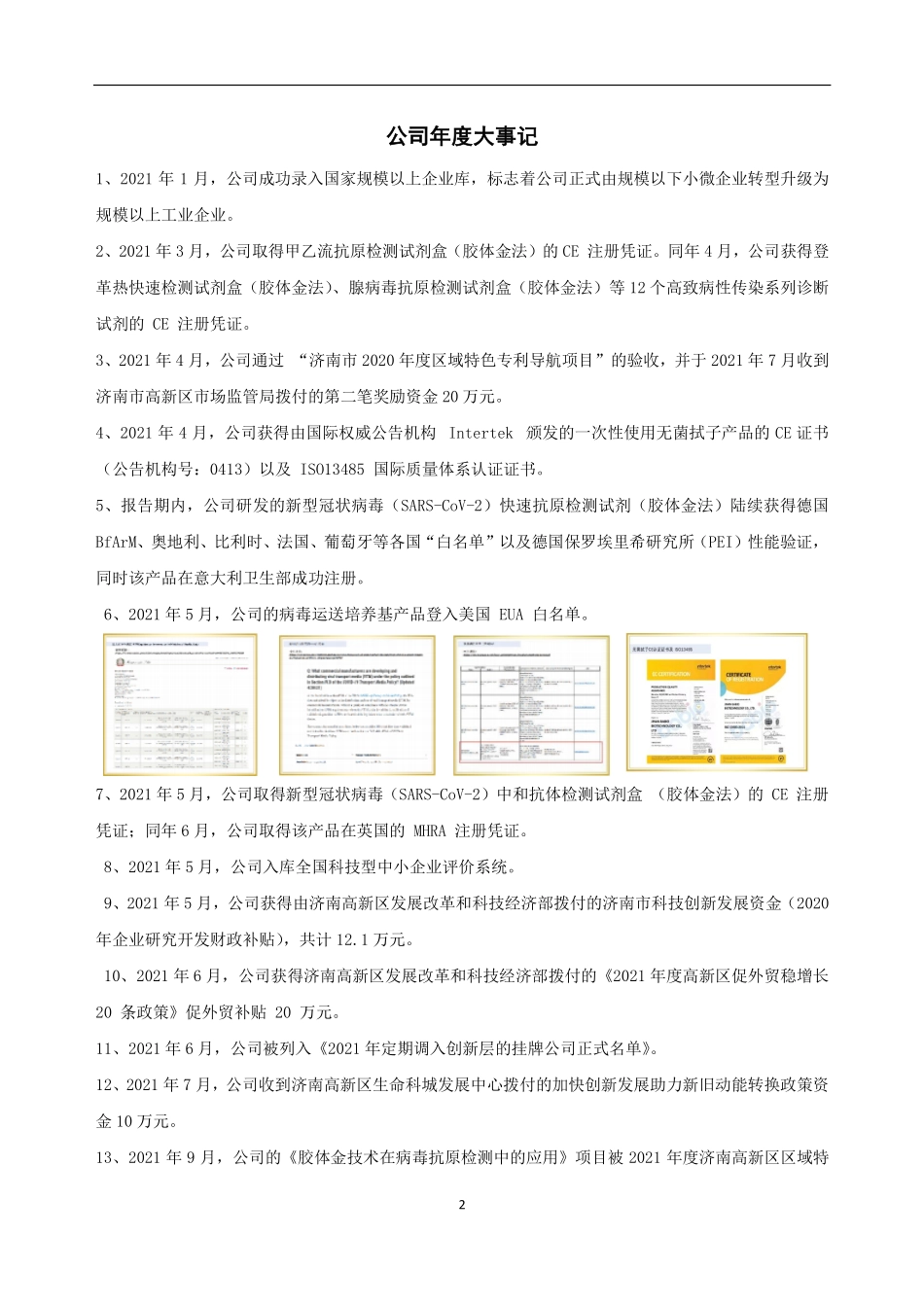 830774_2021_百博生物_2021年年度报告_2022-04-07.pdf_第2页