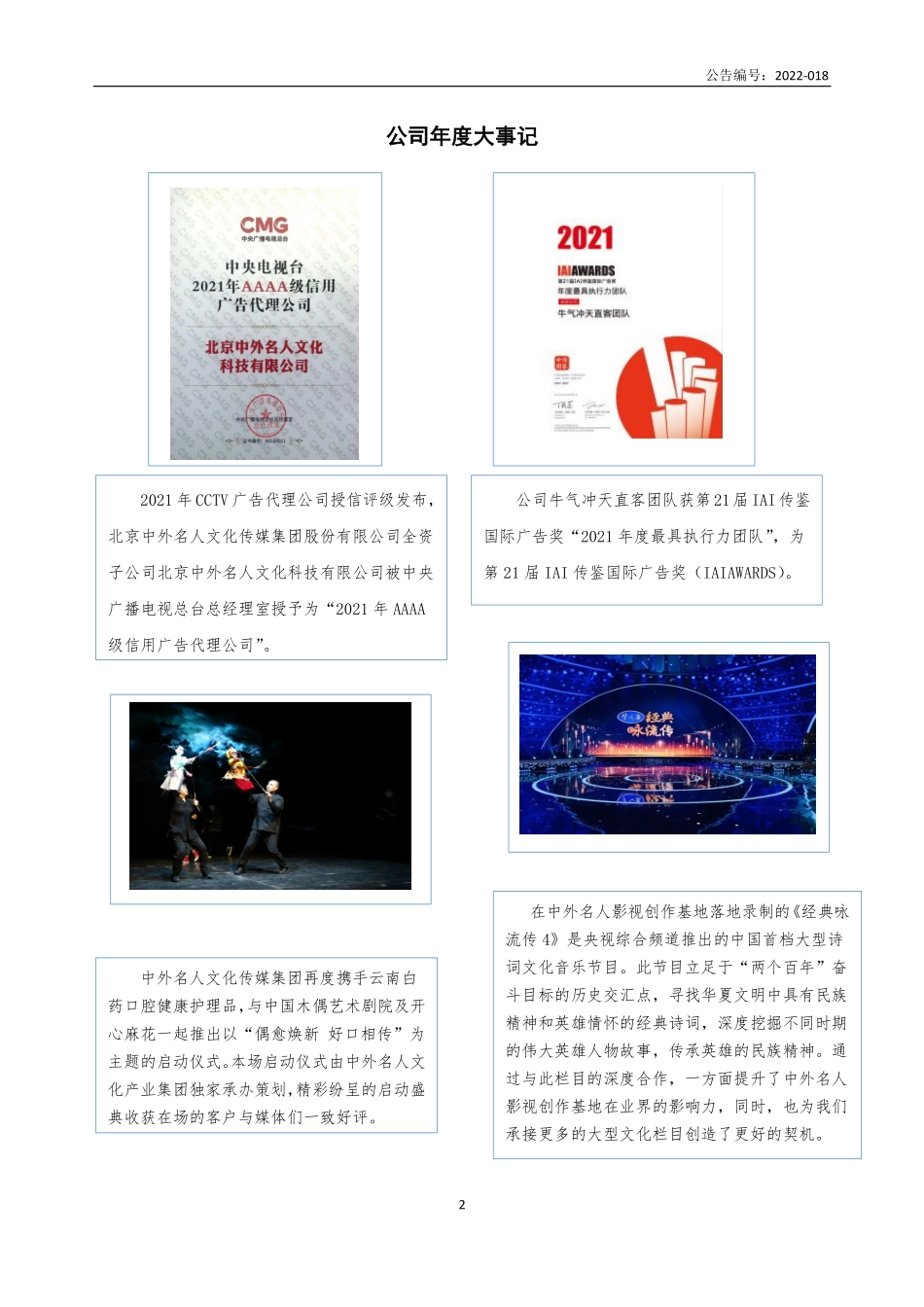 830798_2021_中外名人_2021年年度报告_2022-07-28.pdf_第2页