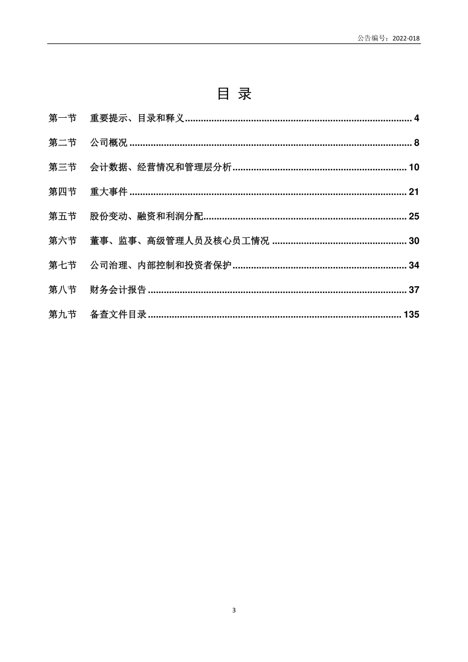 830798_2021_中外名人_2021年年度报告_2022-07-28.pdf_第3页