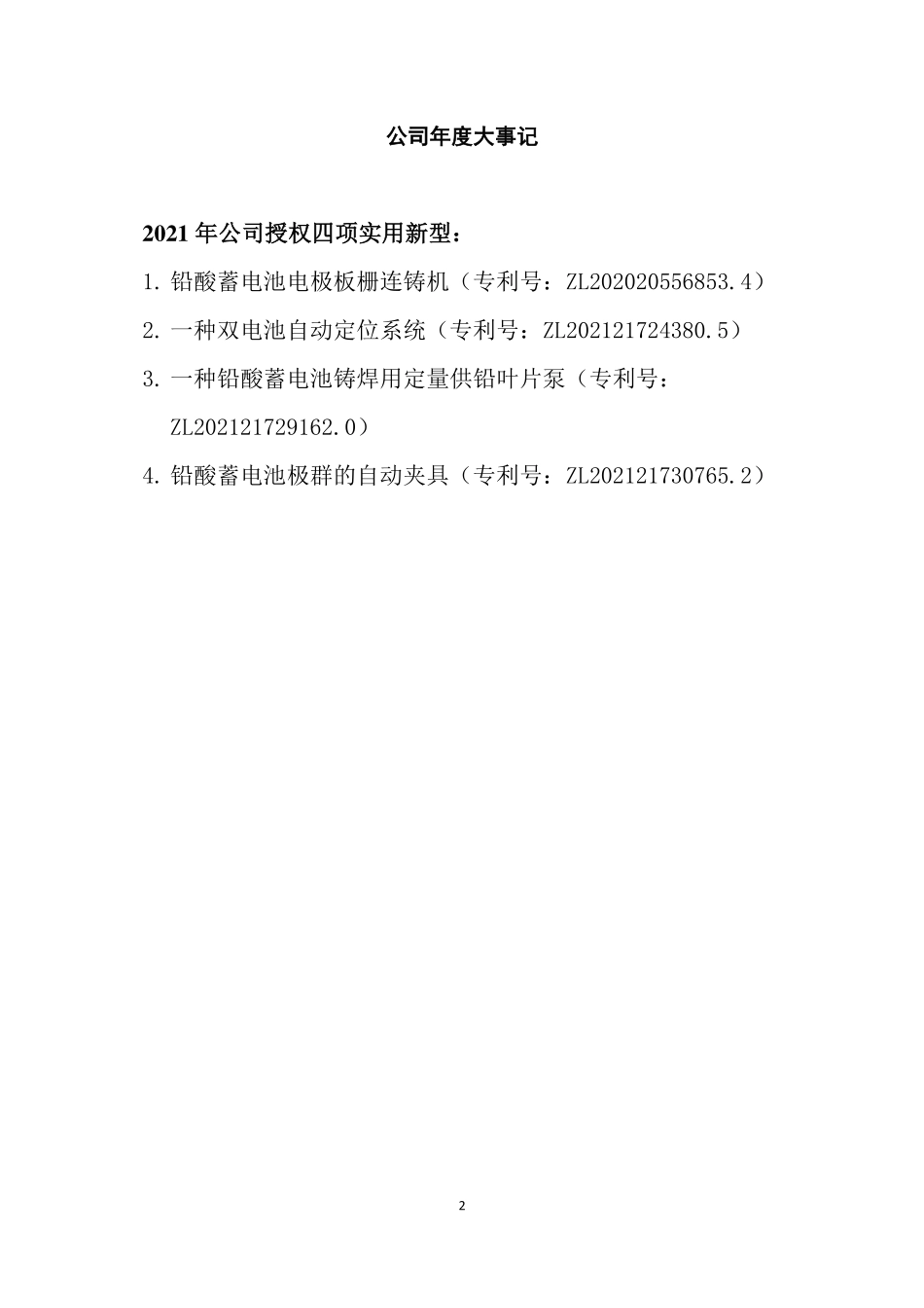 430709_2021_武汉深蓝_2021年年度报告_2022-04-25.pdf_第2页