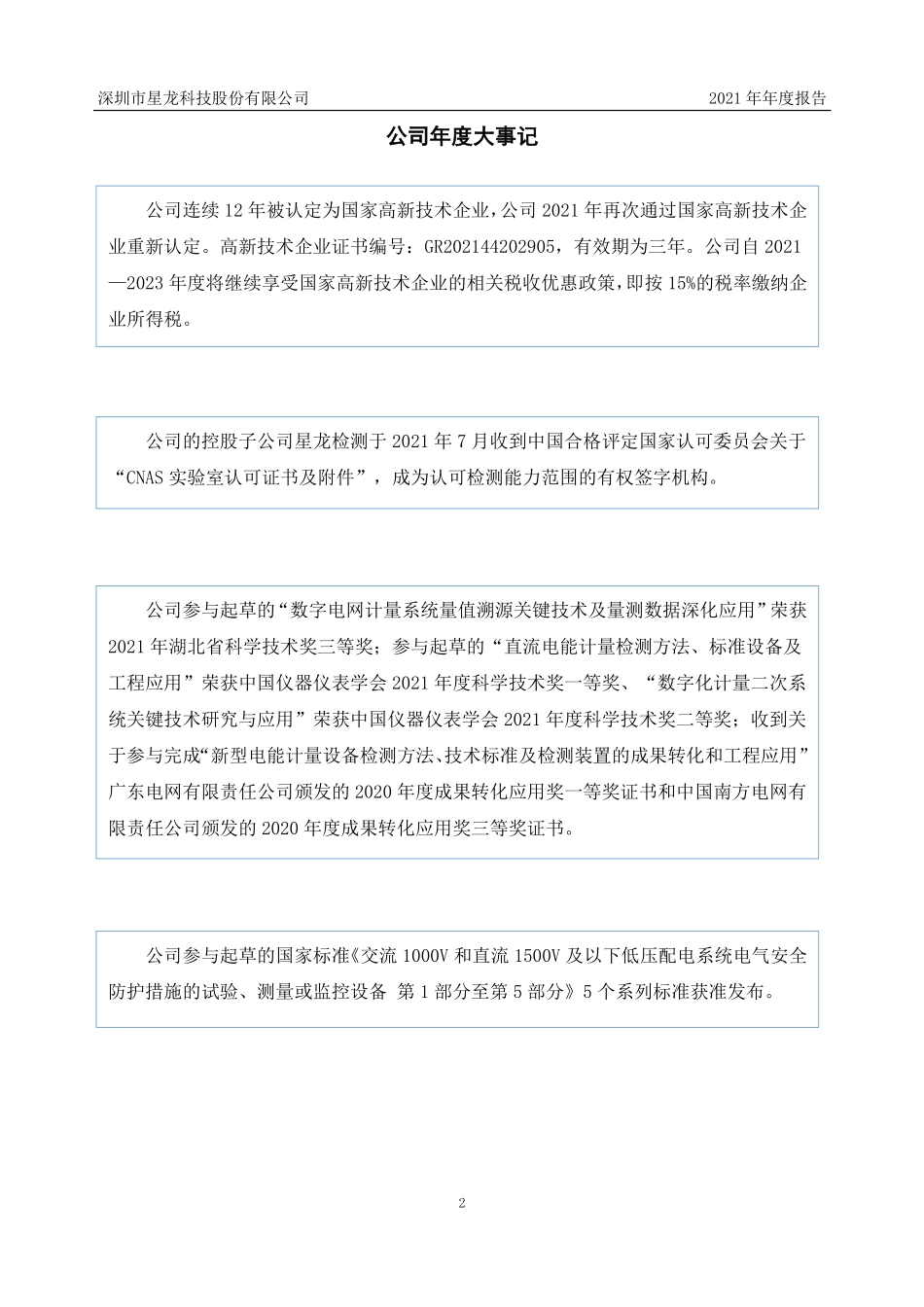 830924_2021_星龙科技_2021年年度报告_2022-04-25.pdf_第2页
