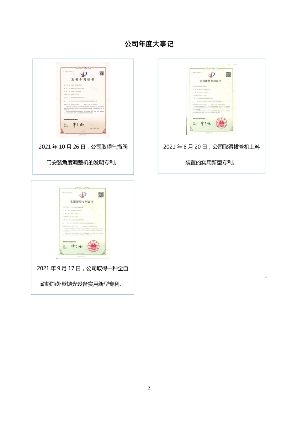 430749_2021_金化高容_2021年年度报告_2022-04-18.pdf_第2页