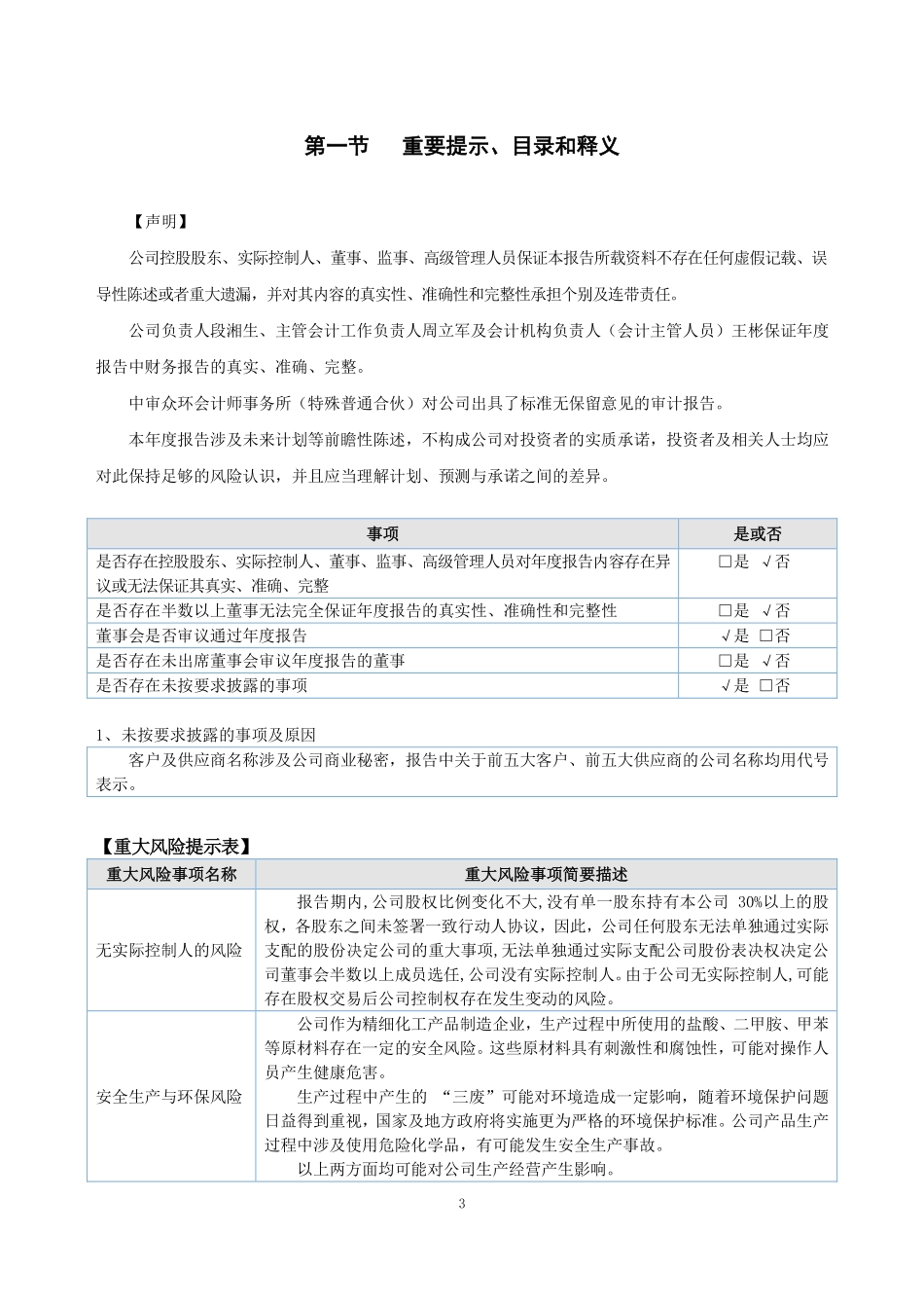 430392_2021_斯派克_2021年年度报告_2022-04-21.pdf_第3页