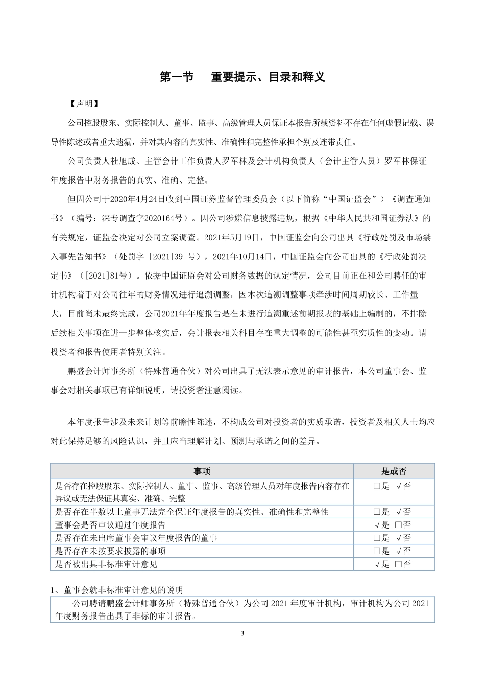 400099_2021_宜生3_2021年年度报告_2022-04-28.pdf_第3页