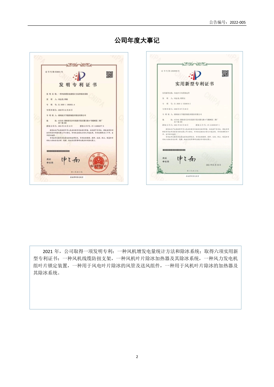 830823_2021_拓天节能_2021年年度报告_2022-04-26.pdf_第2页