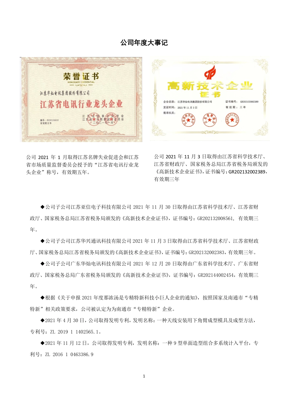 830771_2021_华灿电讯_2021年年度报告_2022-04-27.pdf_第2页