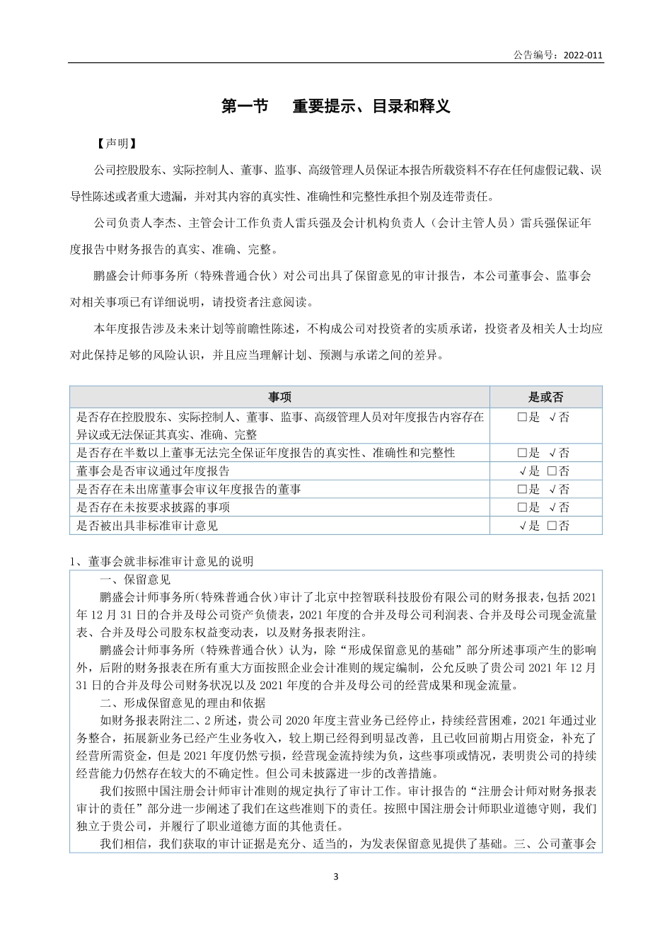 430122_2021_ST中控智_2021年年度报告_2022-04-19.pdf_第3页
