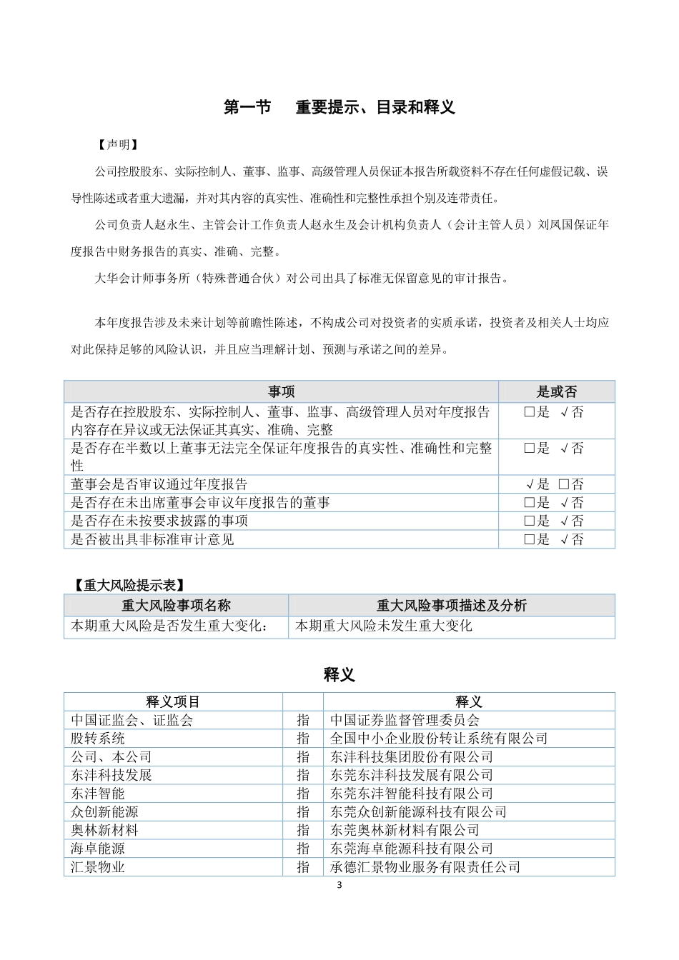 420085_2021_东沣B5_2021年年度报告_2022-04-27.pdf_第3页