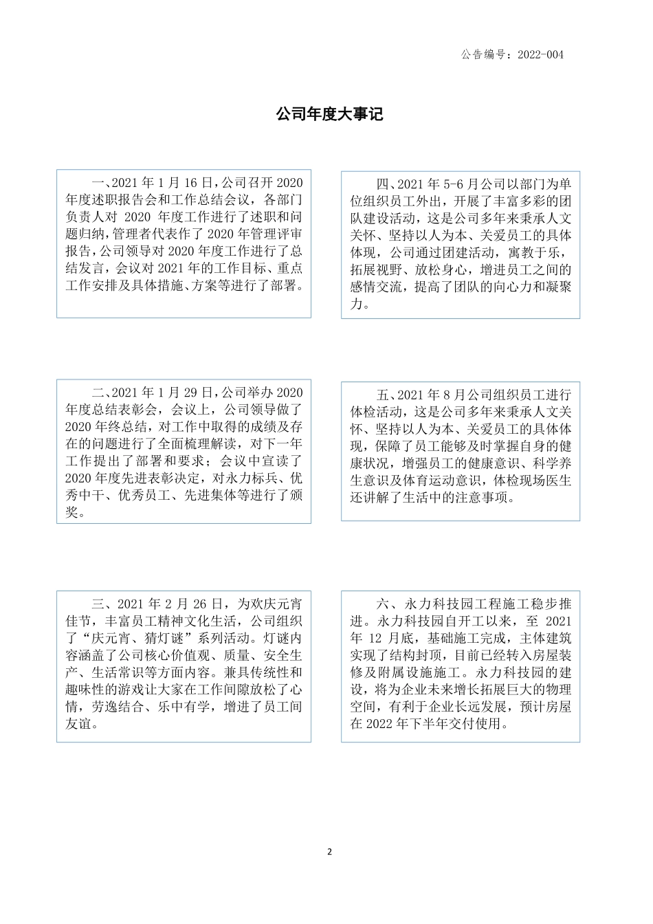 830840_2021_永力科技_2021年年度报告_2022-04-21.pdf_第2页